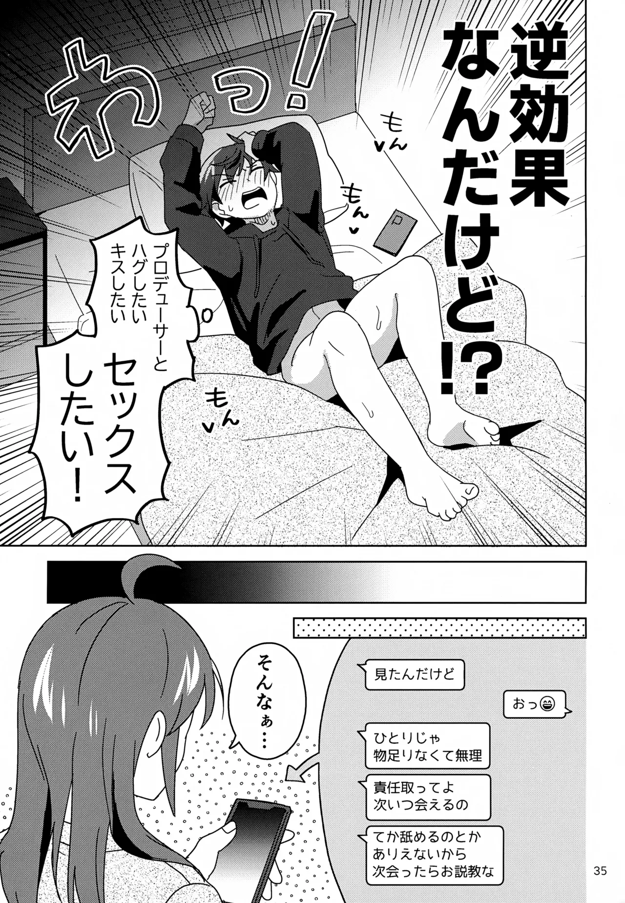 すやすやハ×ニー Page.36