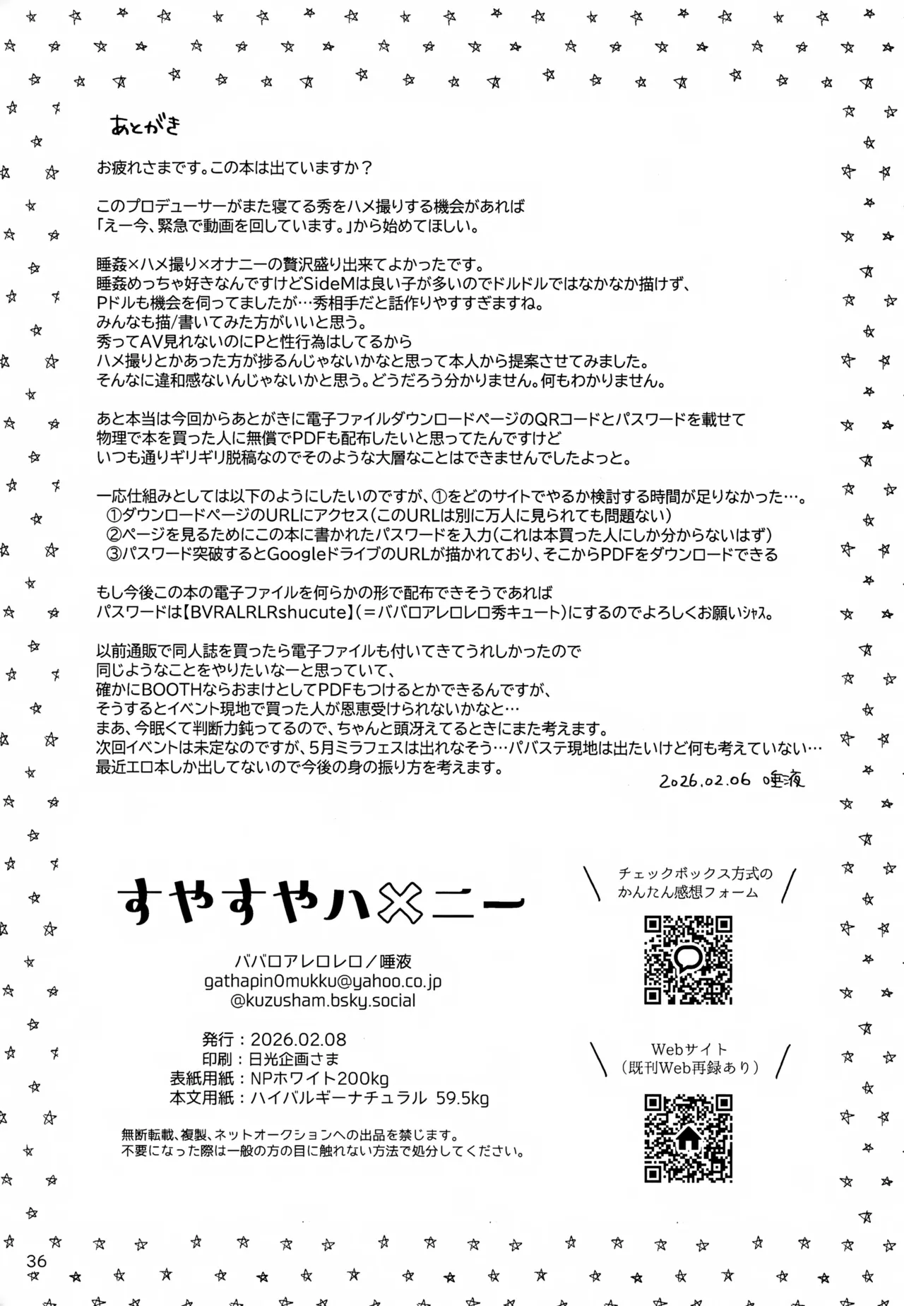 すやすやハ×ニー Page.37
