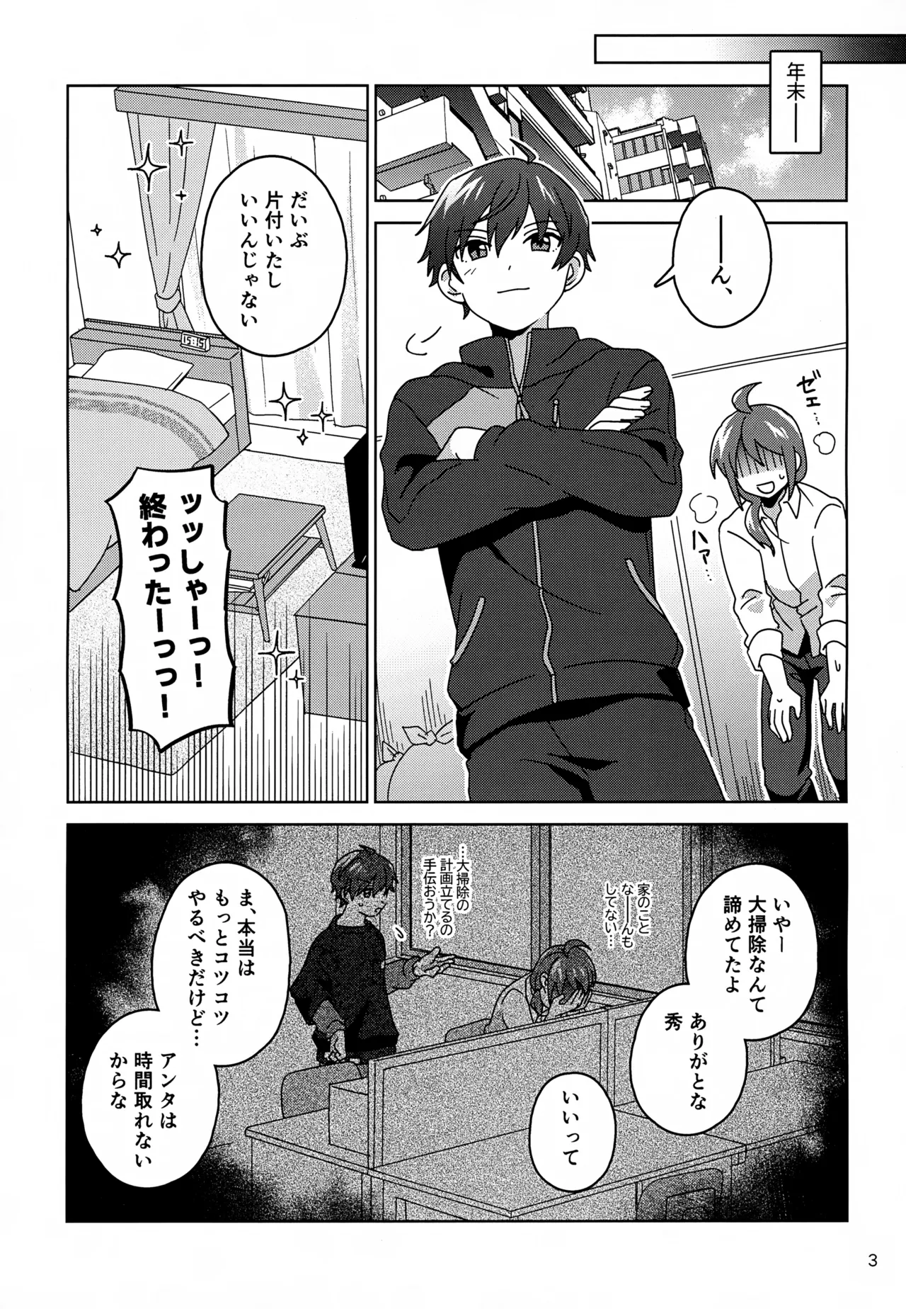 すやすやハ×ニー Page.4