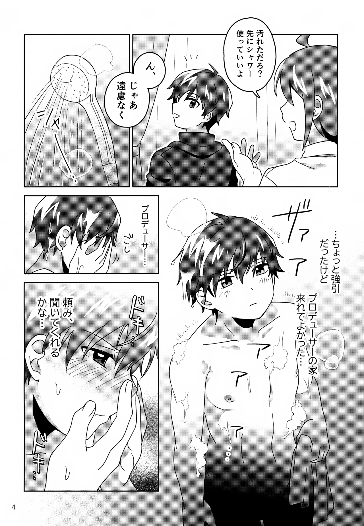 すやすやハ×ニー Page.5
