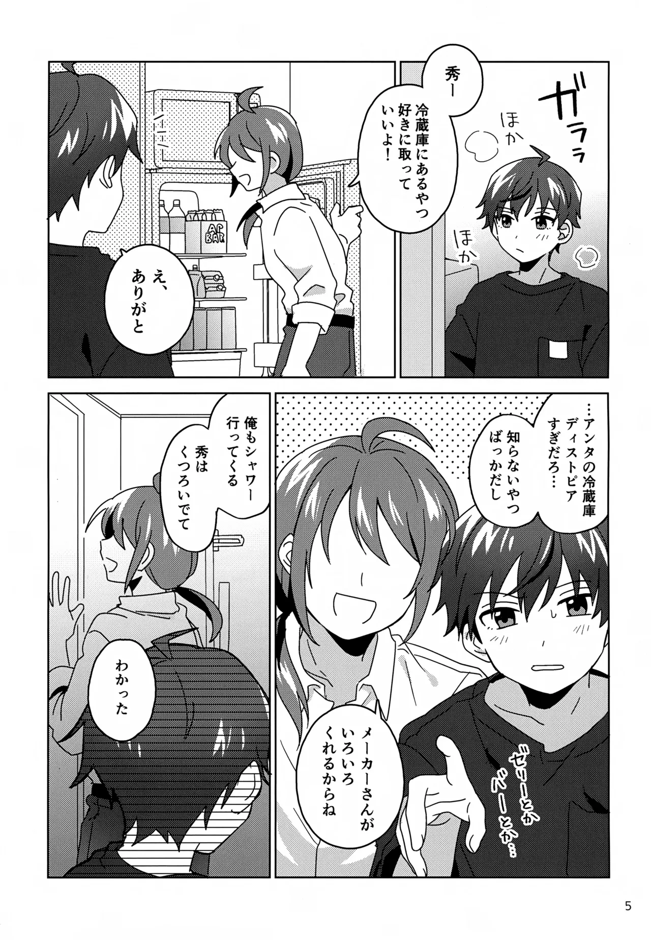 すやすやハ×ニー Page.6