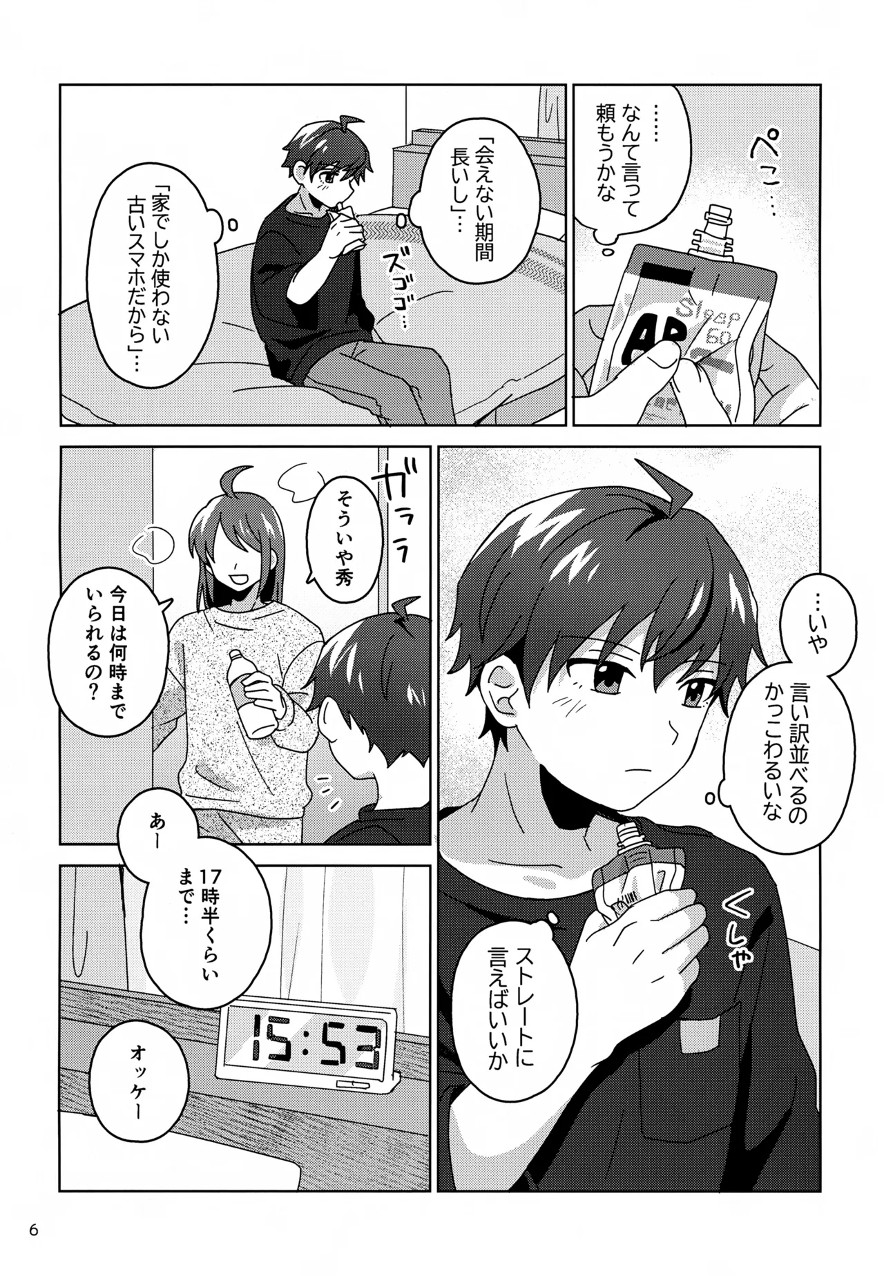 すやすやハ×ニー Page.7