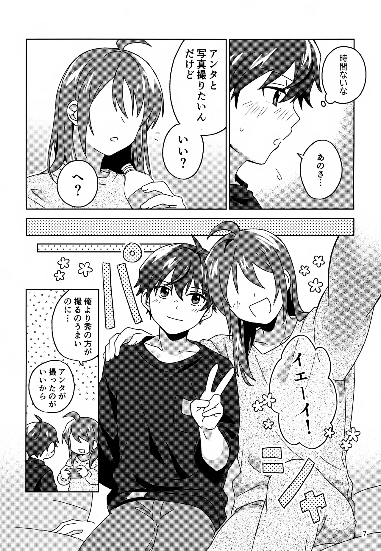すやすやハ×ニー Page.8