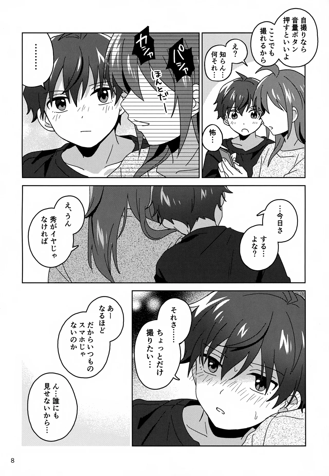 すやすやハ×ニー Page.9