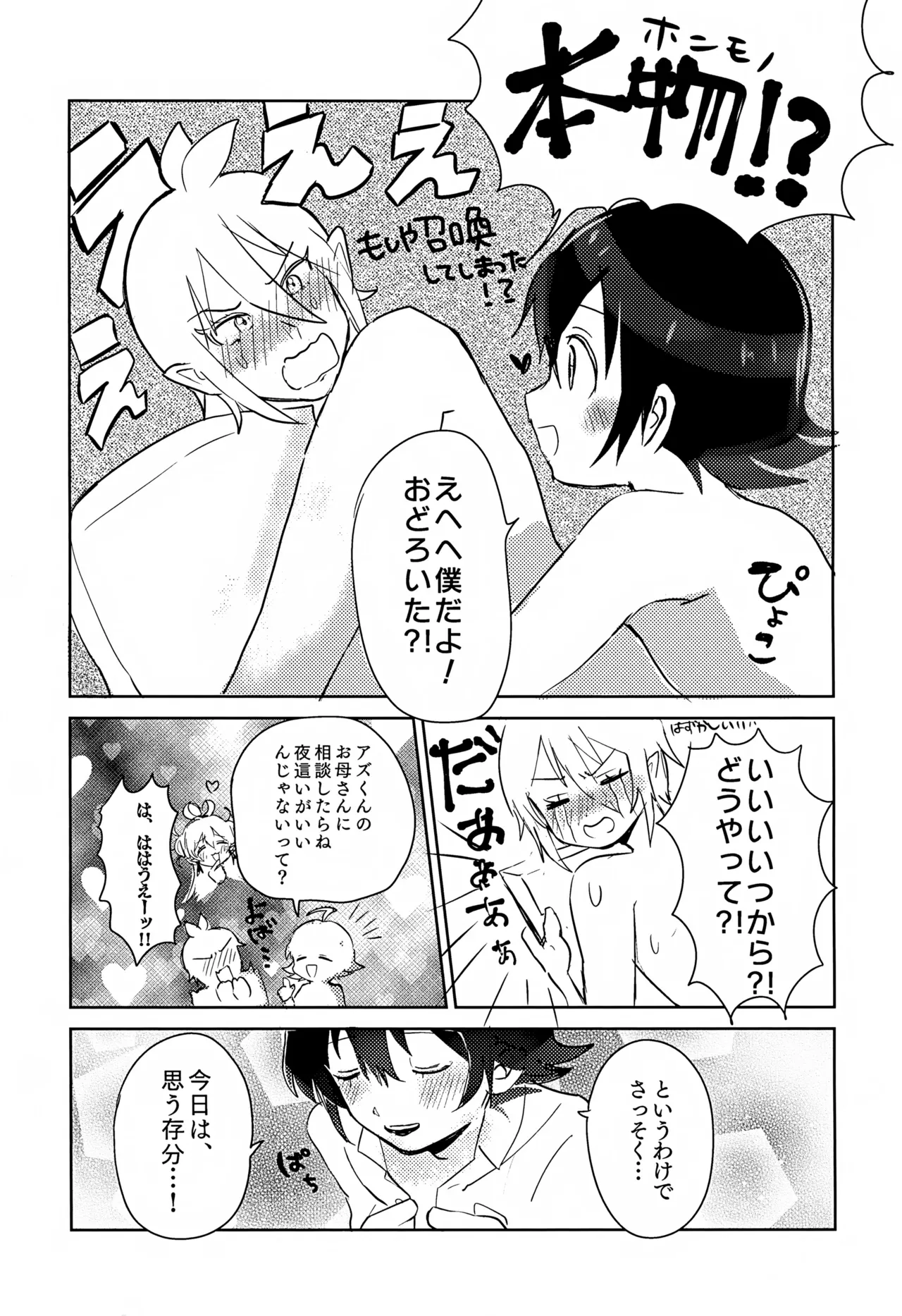 僕にもできるかな？ Page.10