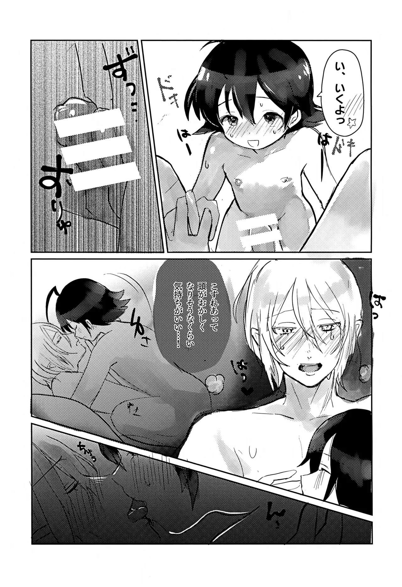 僕にもできるかな？ Page.12