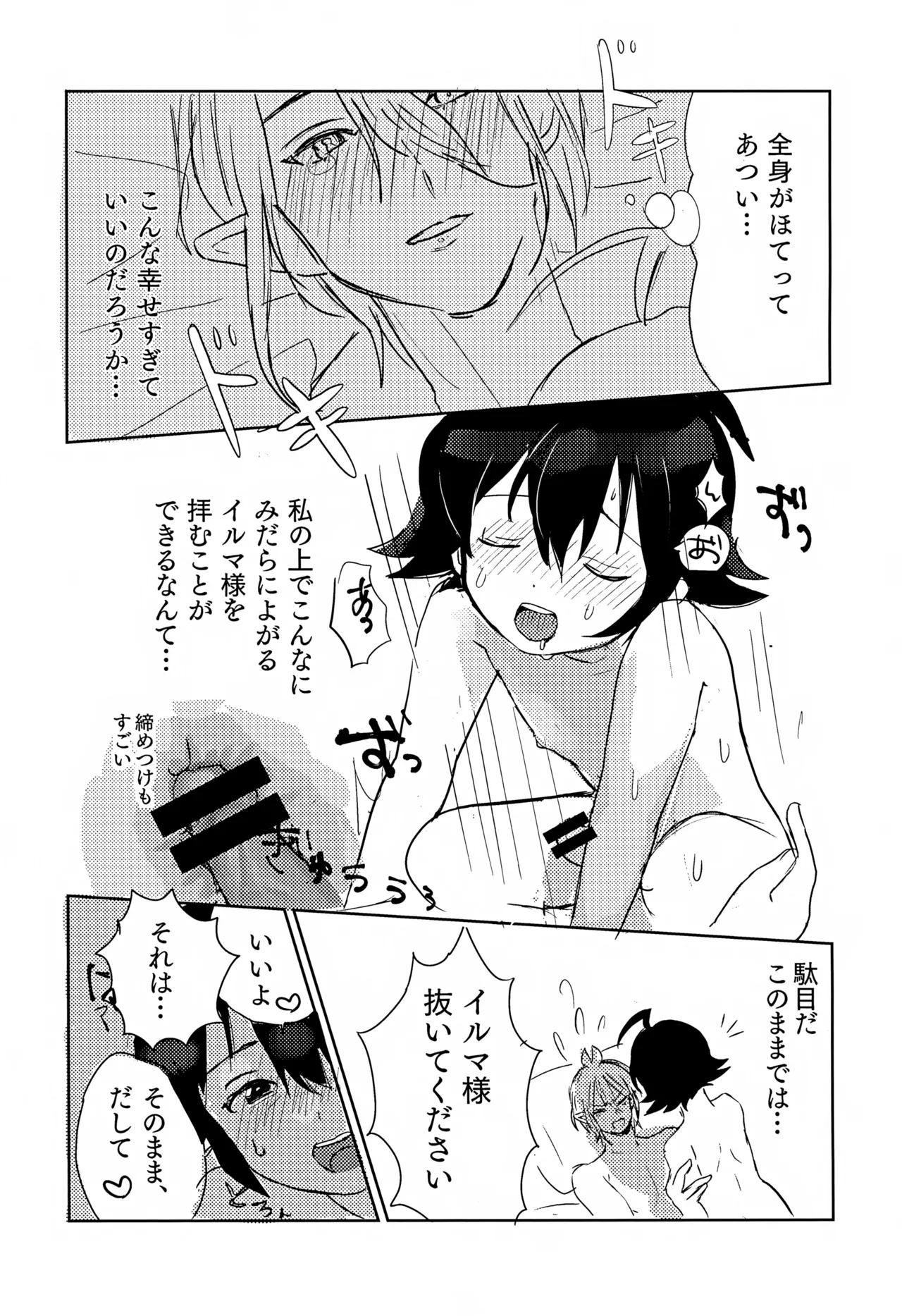 僕にもできるかな？ Page.14