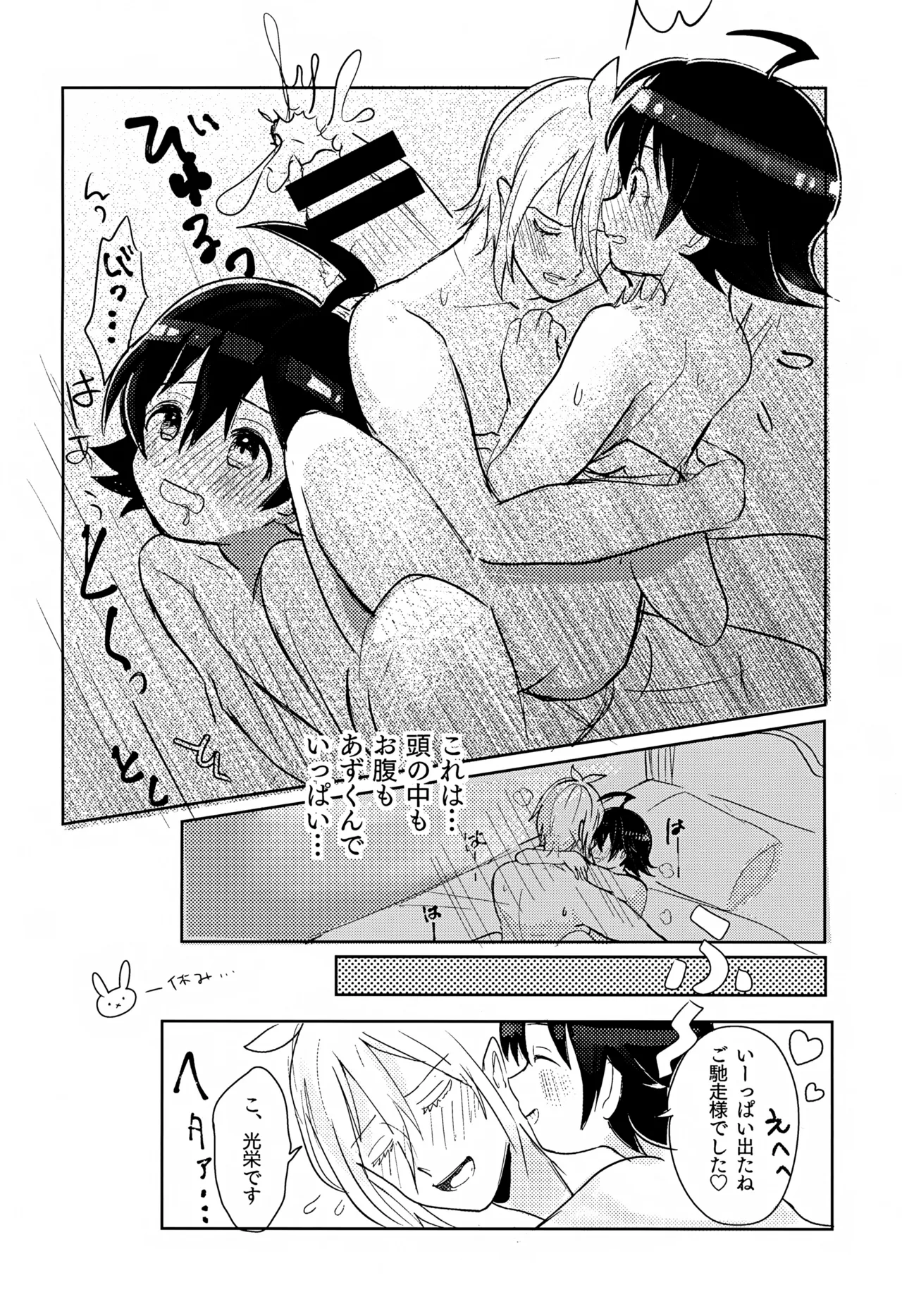 僕にもできるかな？ Page.15