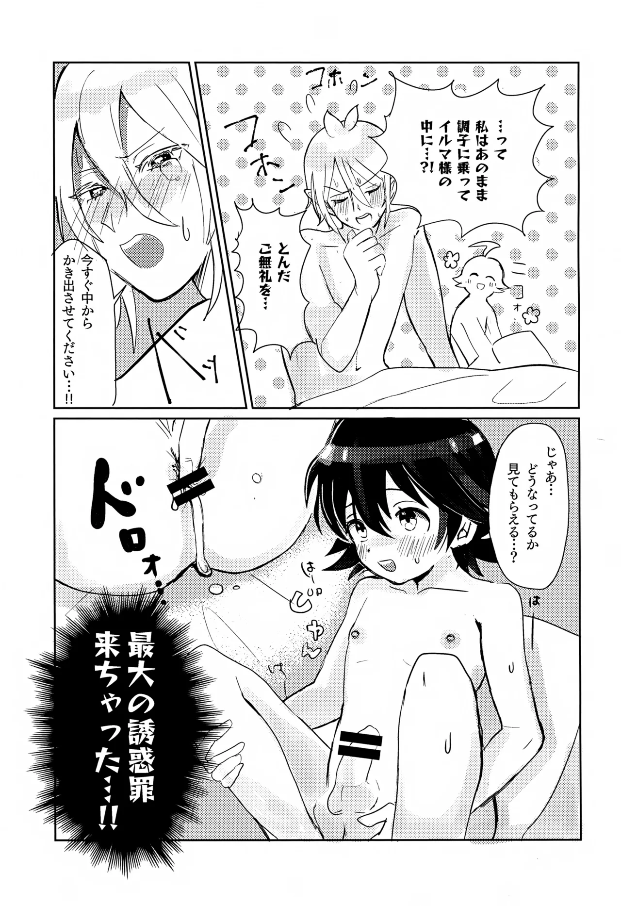 僕にもできるかな？ Page.16