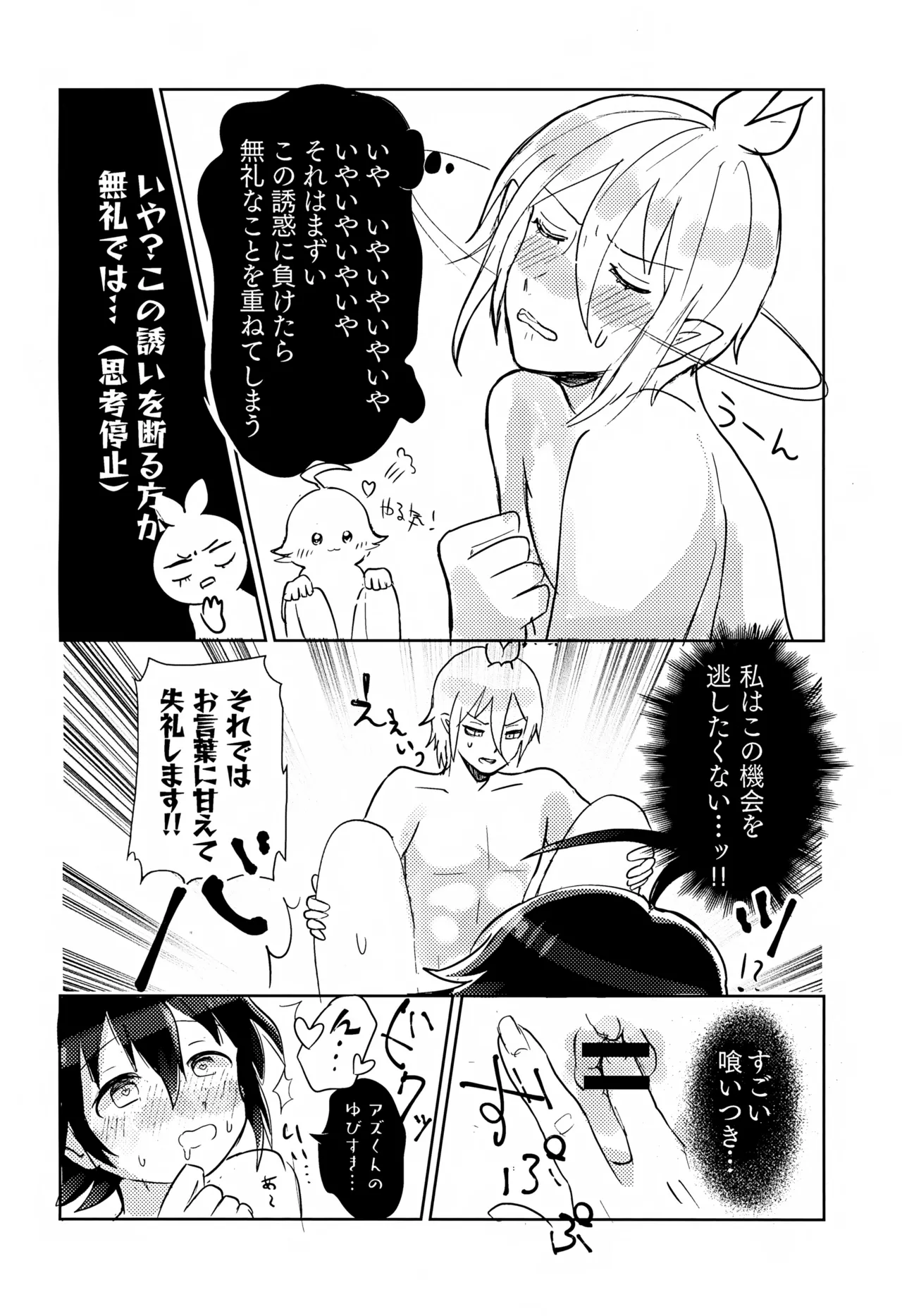 僕にもできるかな？ Page.17