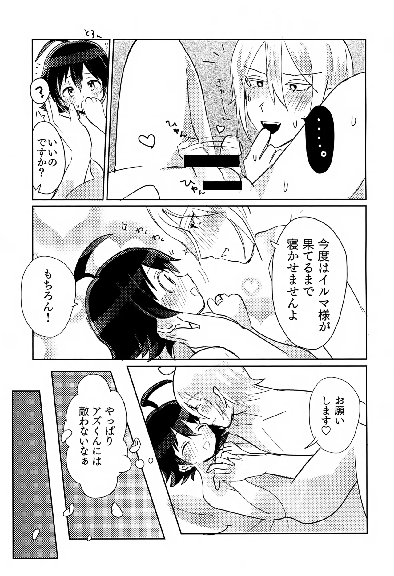 僕にもできるかな？ Page.18