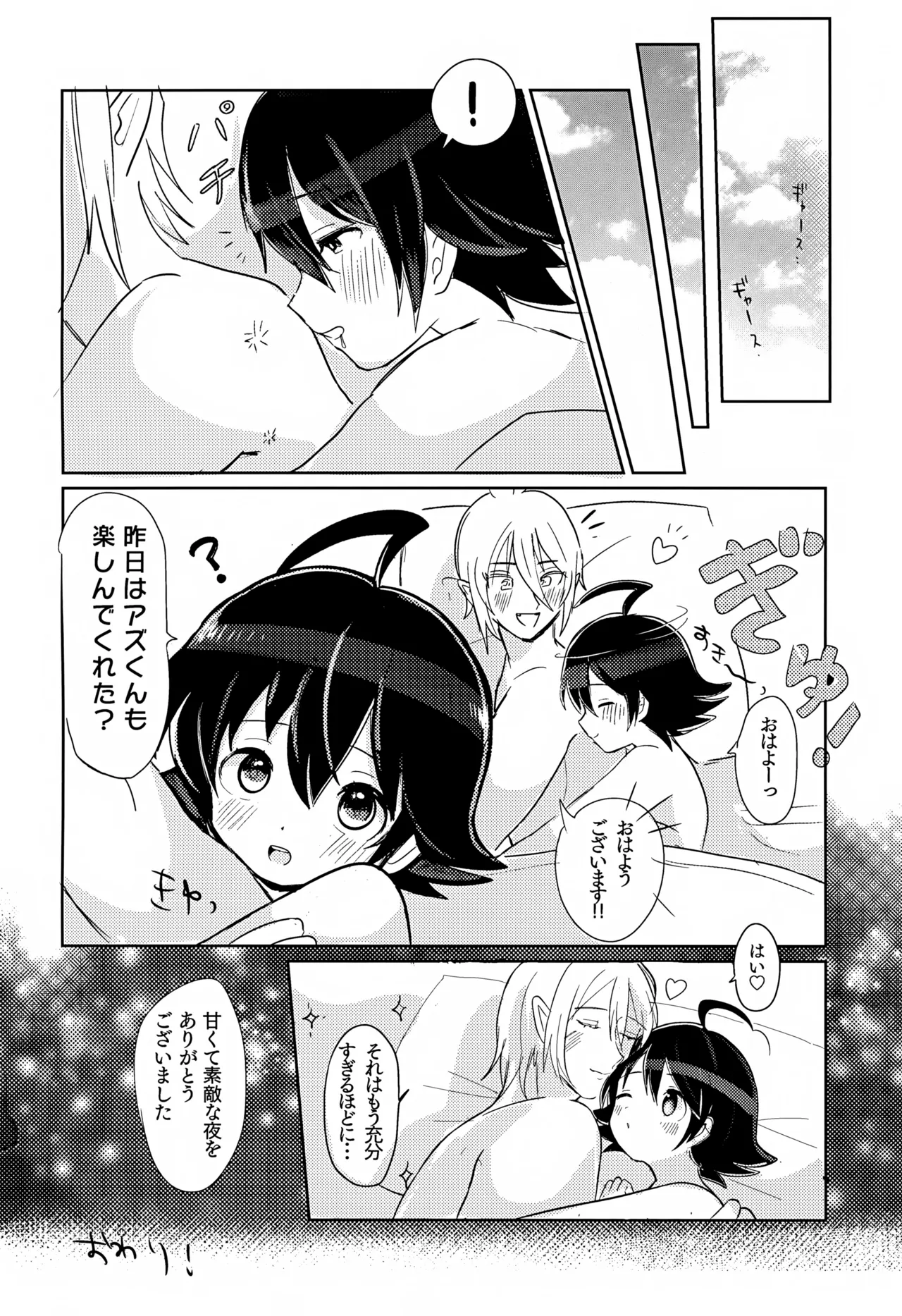 僕にもできるかな？ Page.19
