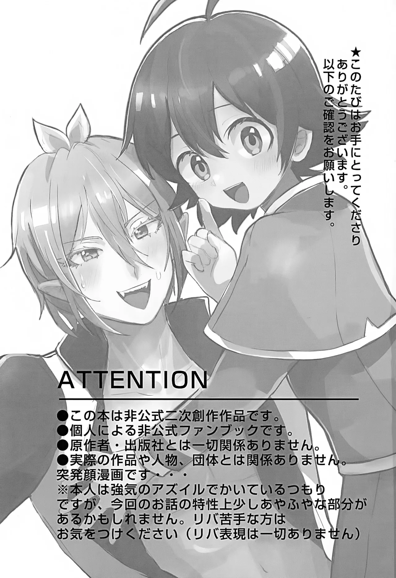 僕にもできるかな？ Page.2
