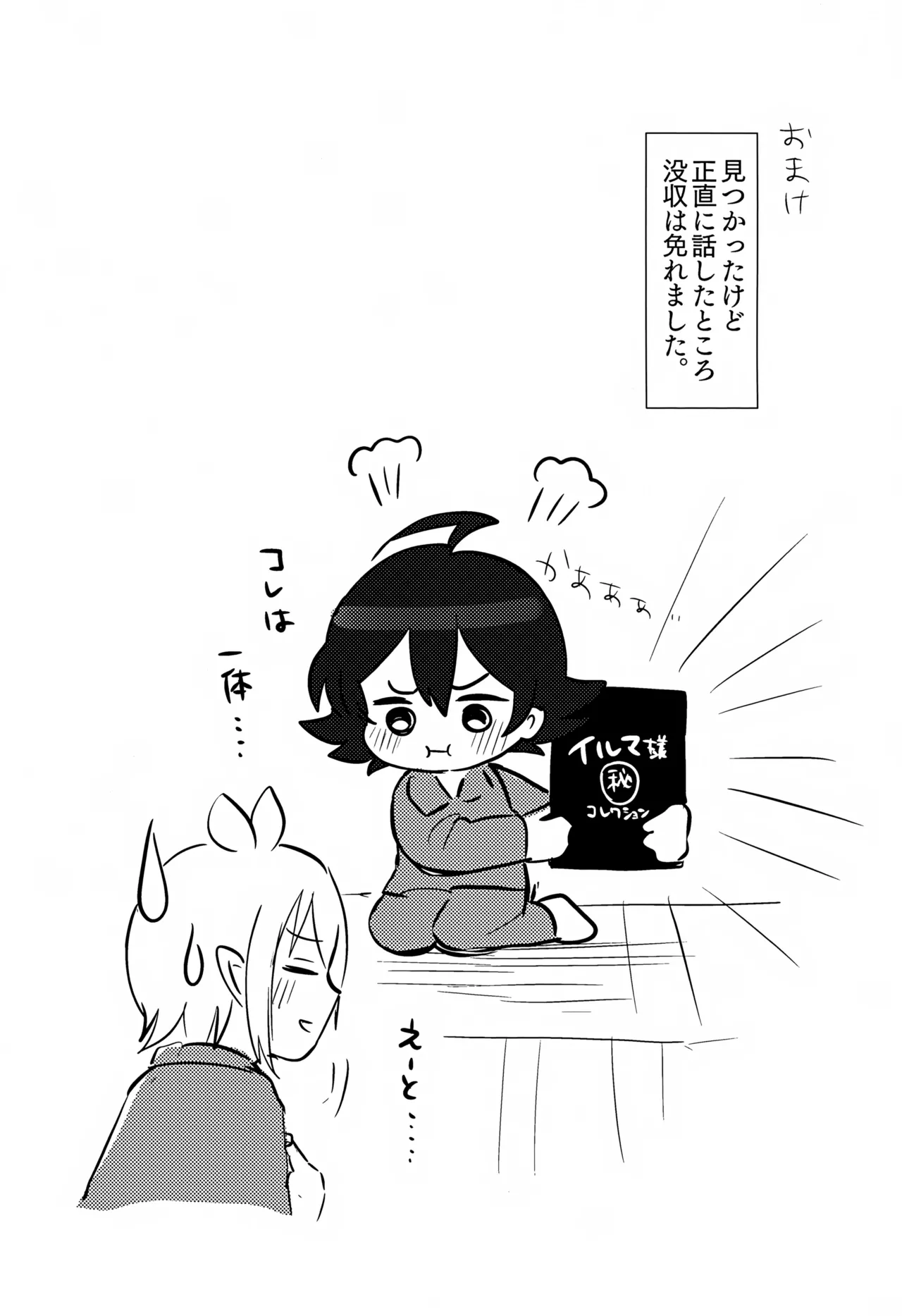 僕にもできるかな？ Page.20