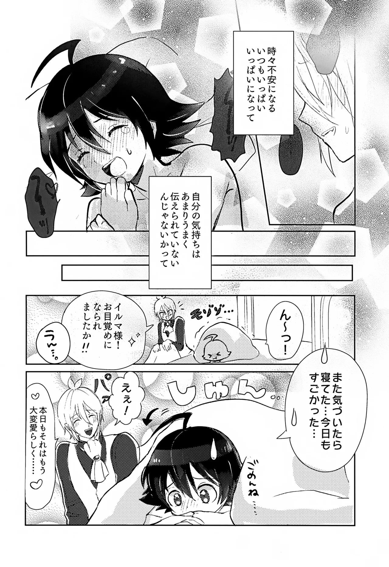 僕にもできるかな？ Page.3