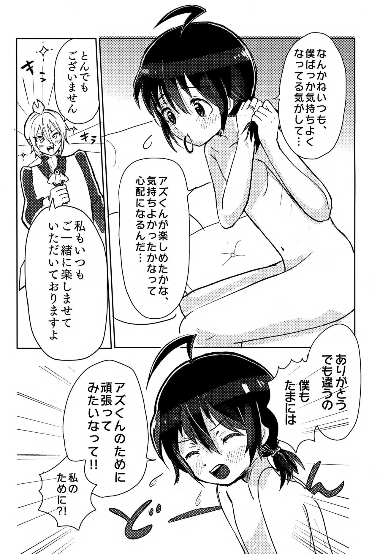 僕にもできるかな？ Page.4