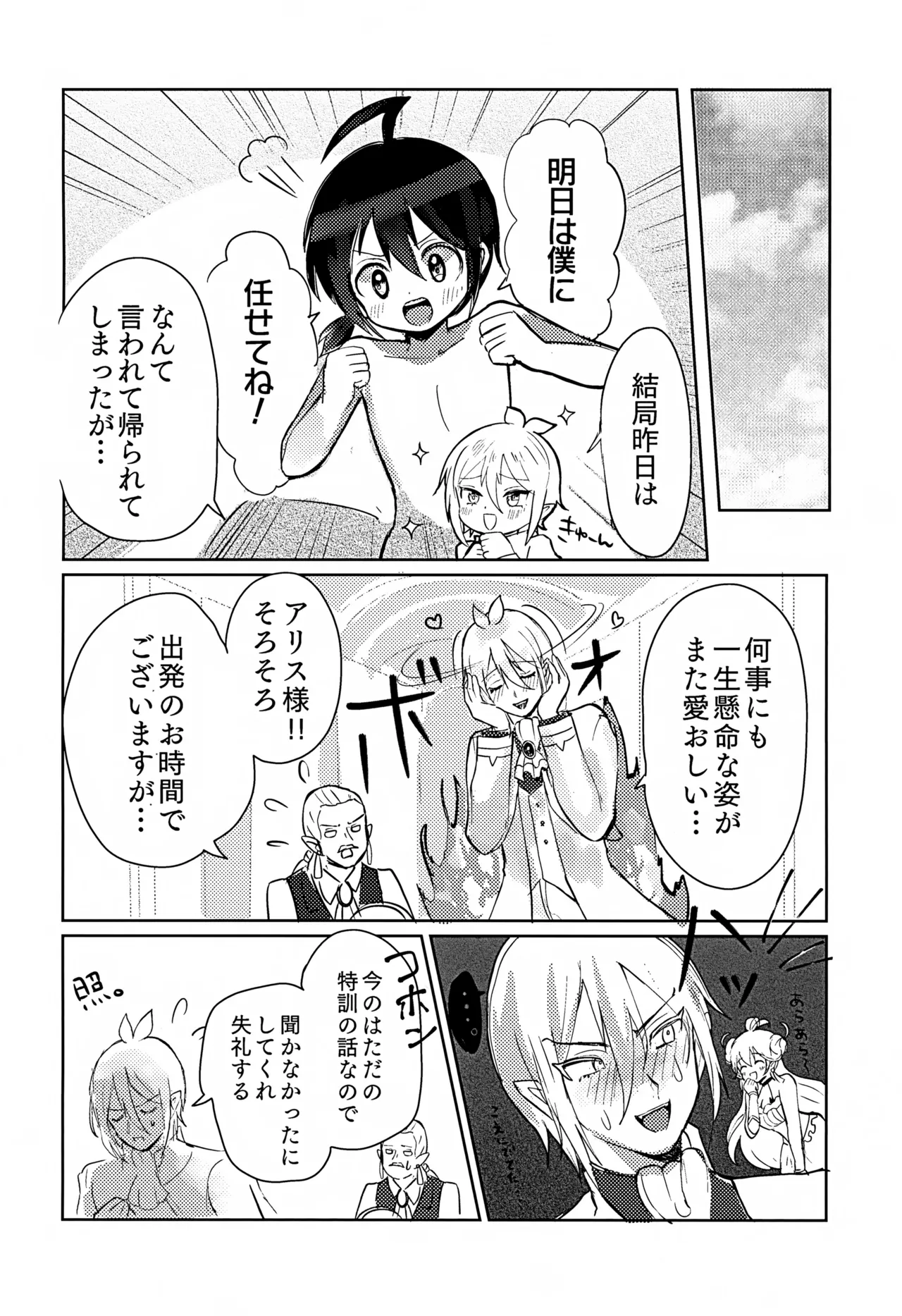 僕にもできるかな？ Page.5