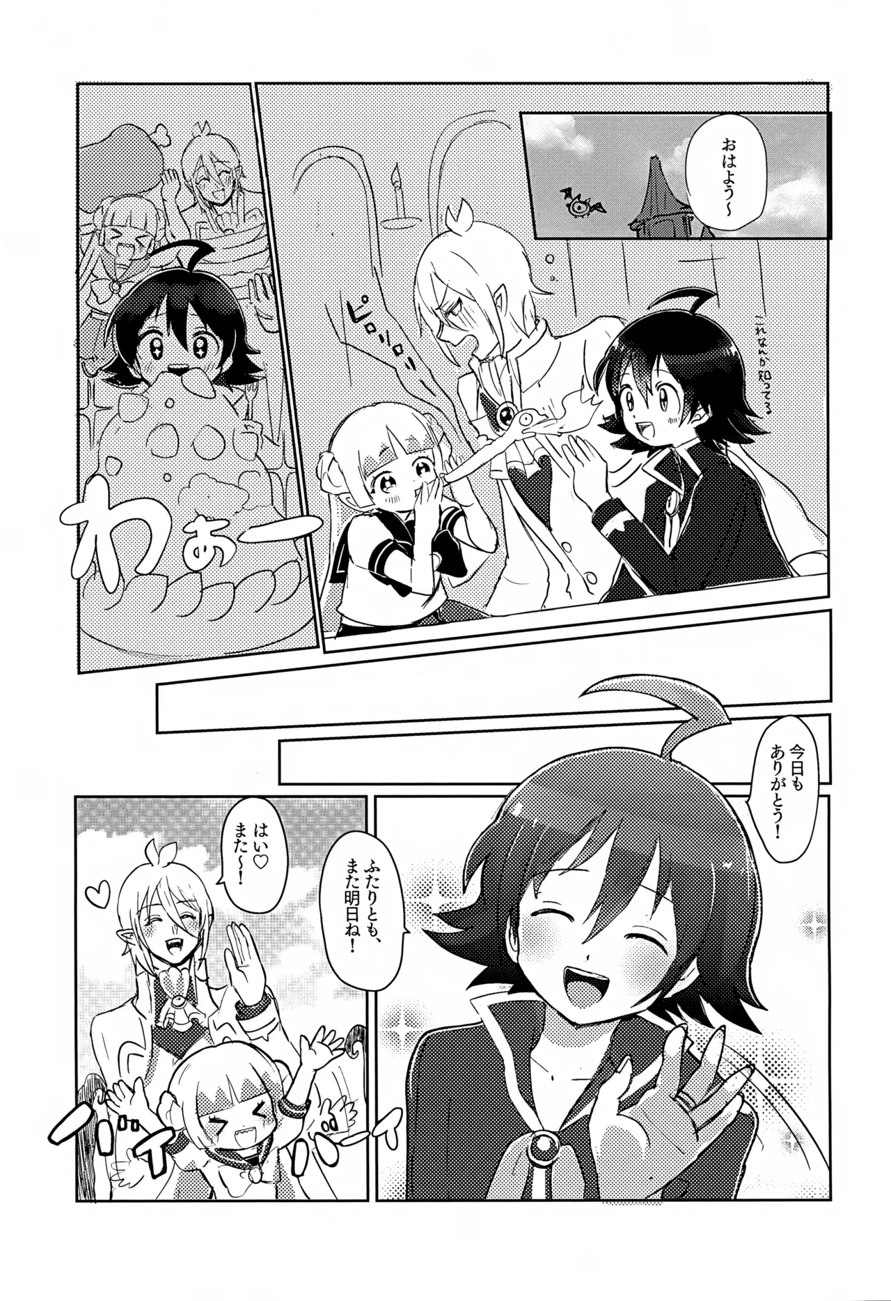 僕にもできるかな？ Page.6