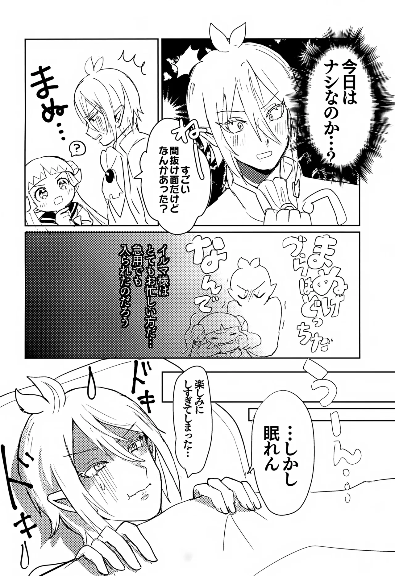 僕にもできるかな？ Page.7