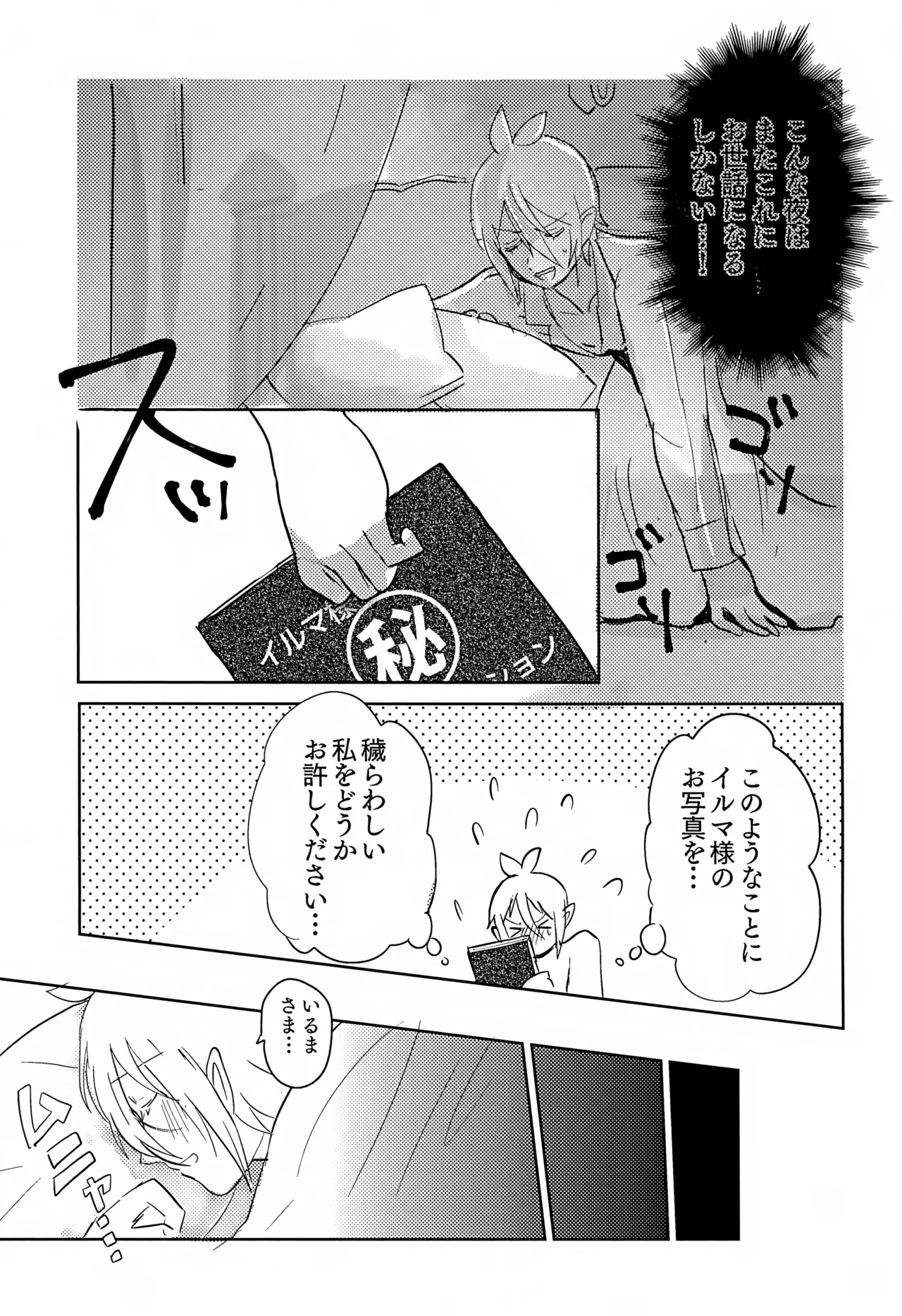 僕にもできるかな？ Page.8