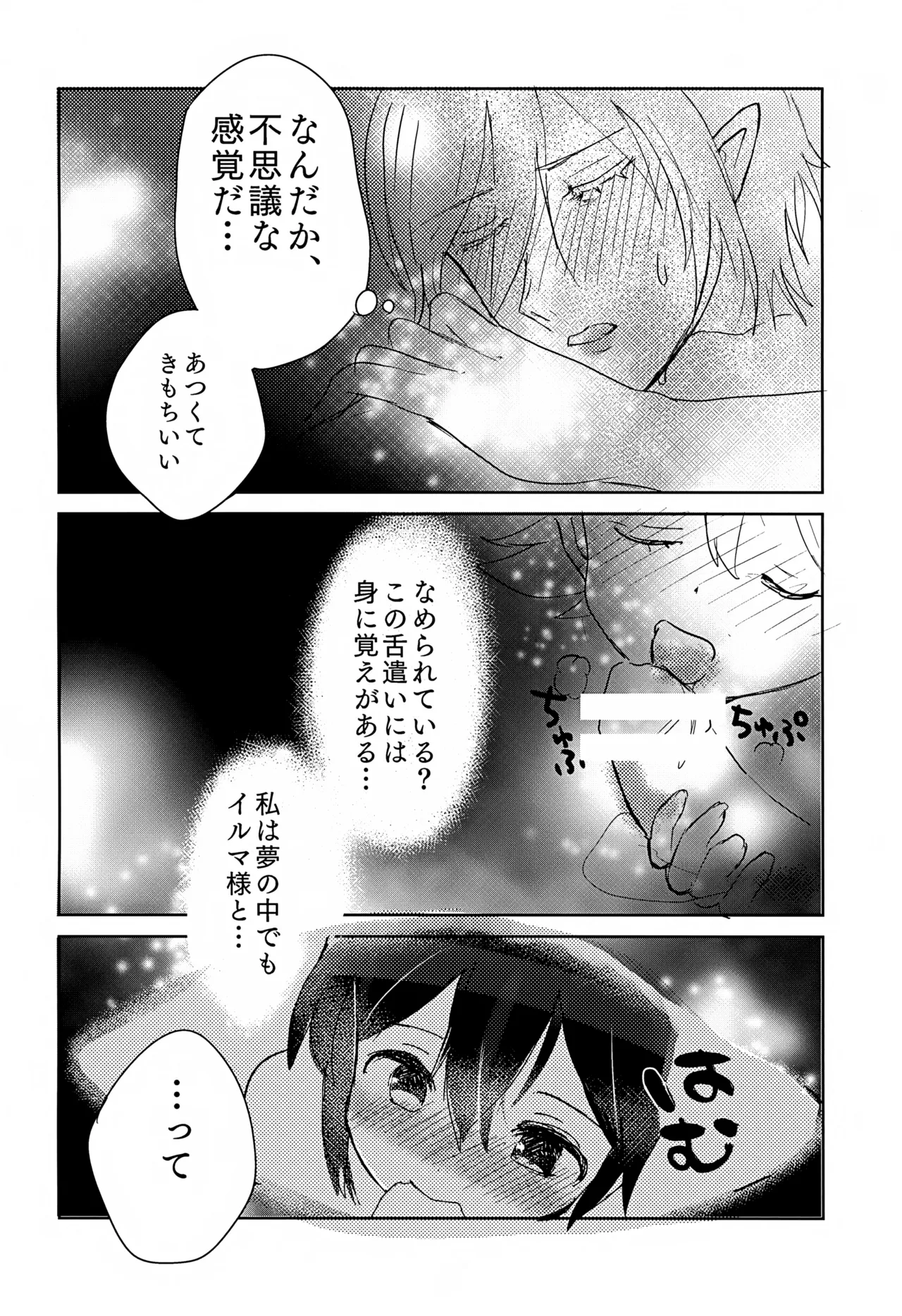 僕にもできるかな？ Page.9