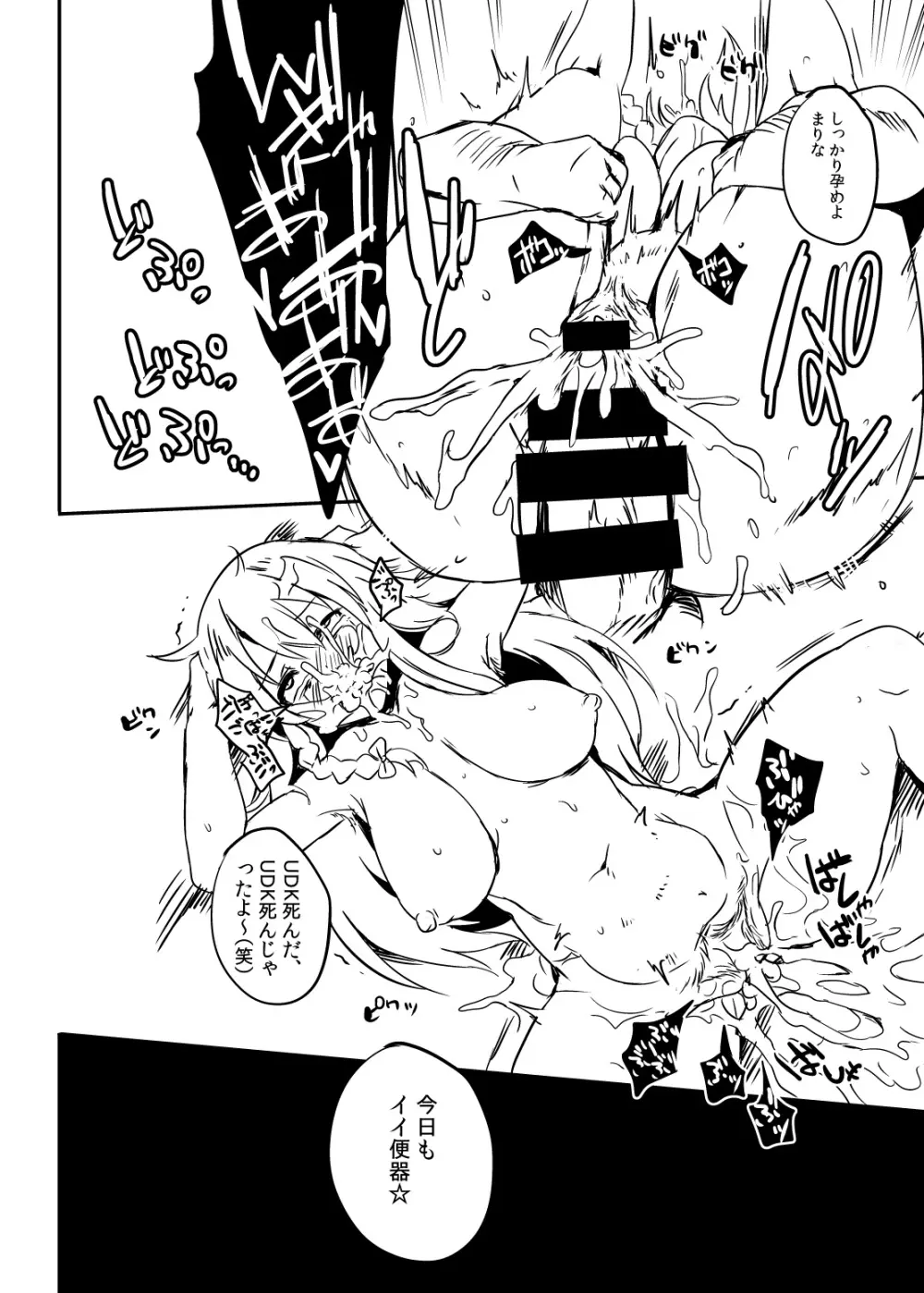 RUとUDKのヤックーkiss Page.5