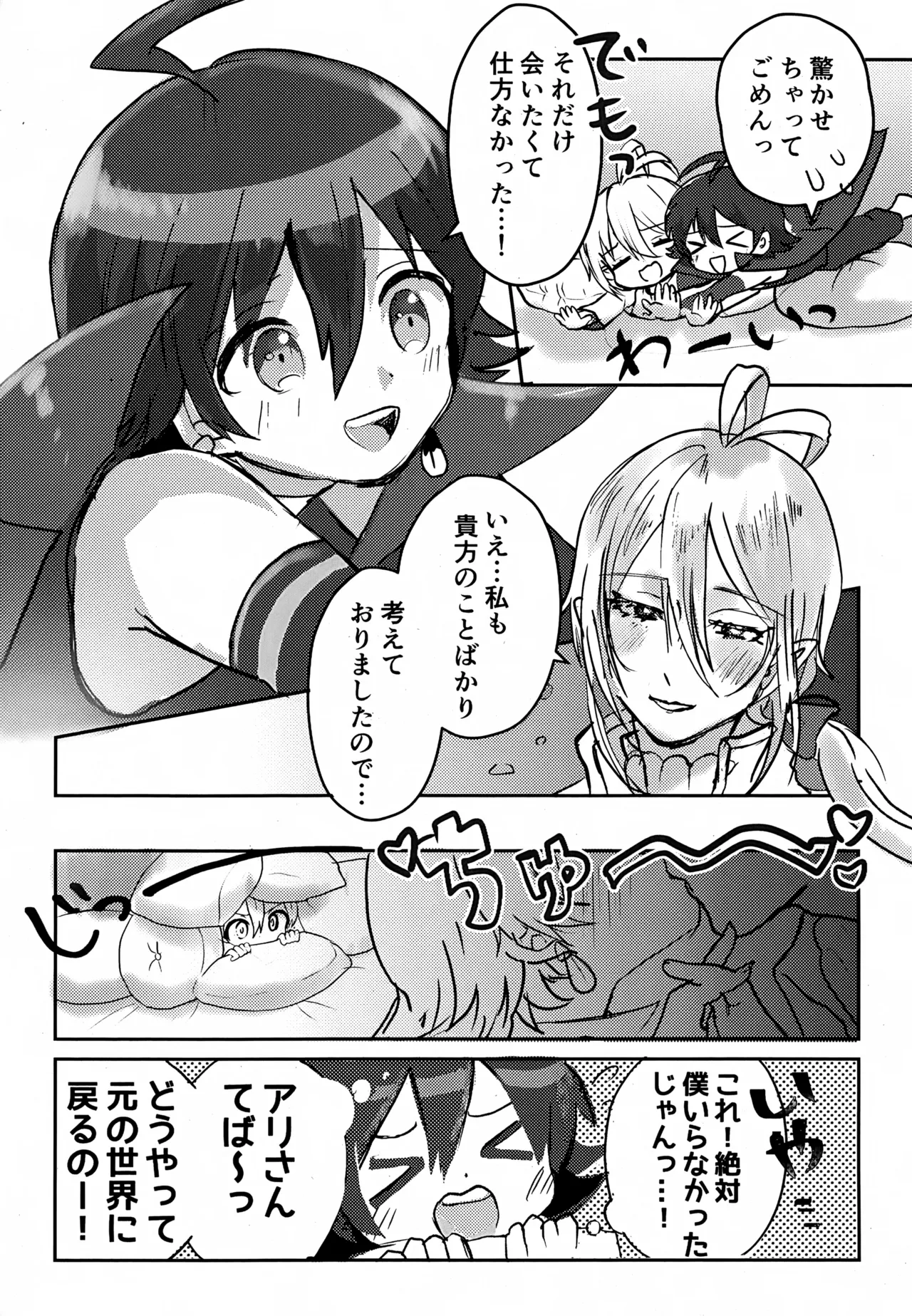 僕の知らない未来の話 Page.10