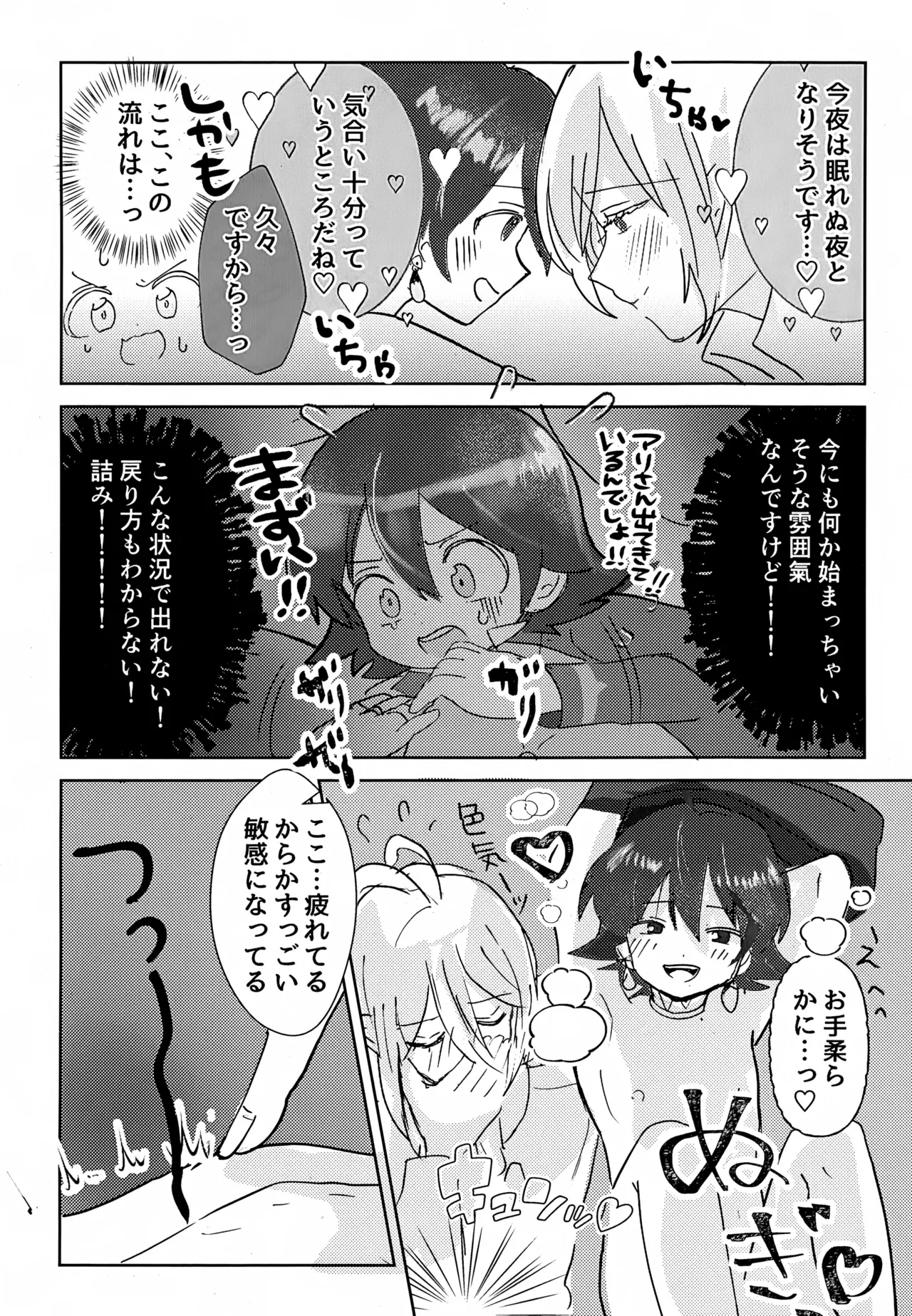 僕の知らない未来の話 Page.11