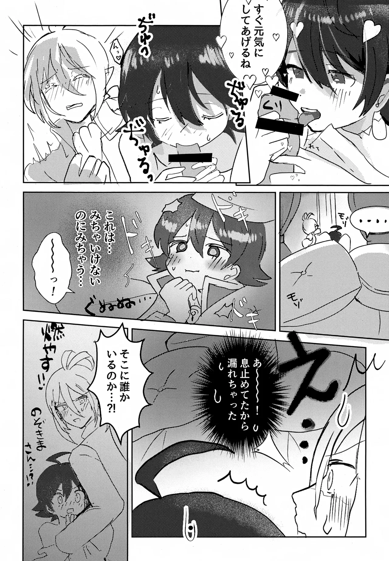 僕の知らない未来の話 Page.12