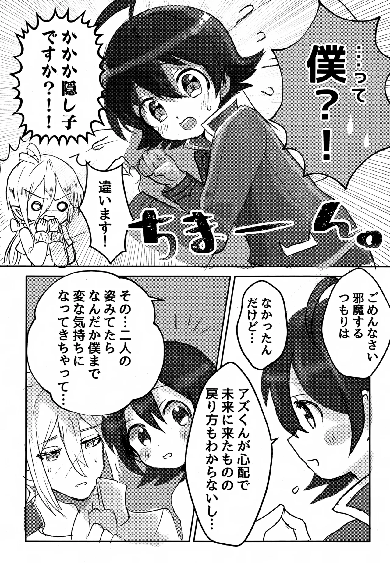 僕の知らない未来の話 Page.13