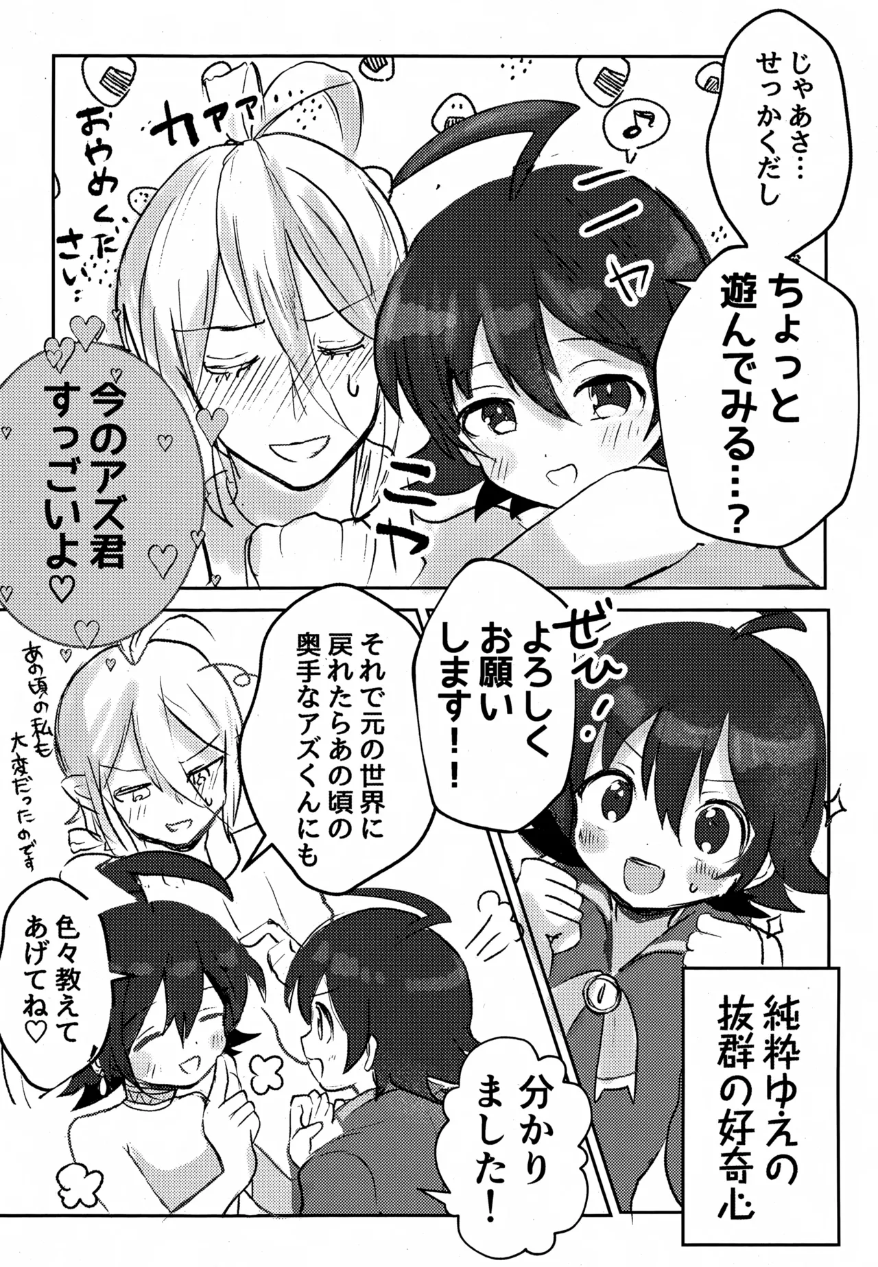 僕の知らない未来の話 Page.14