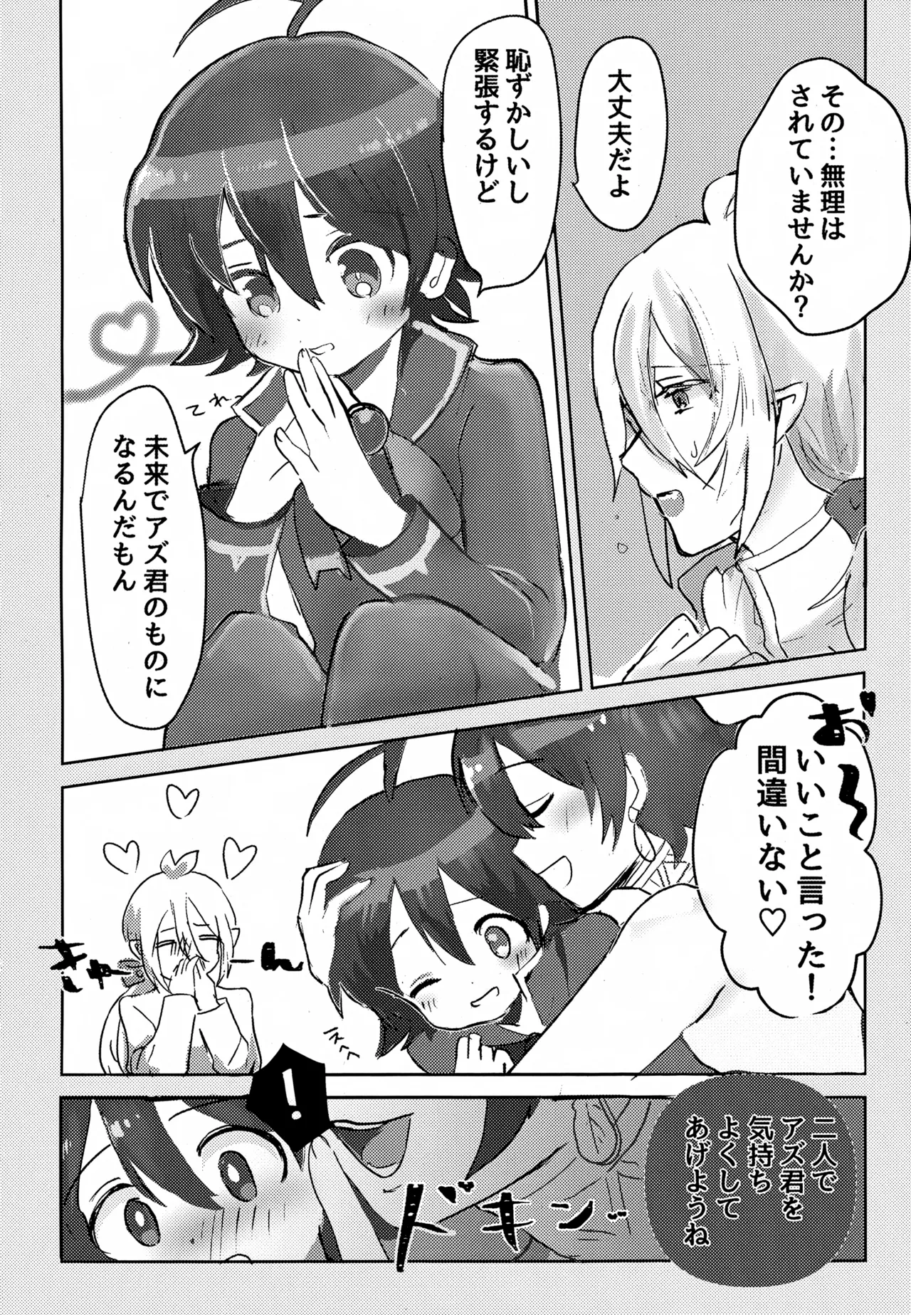 僕の知らない未来の話 Page.15