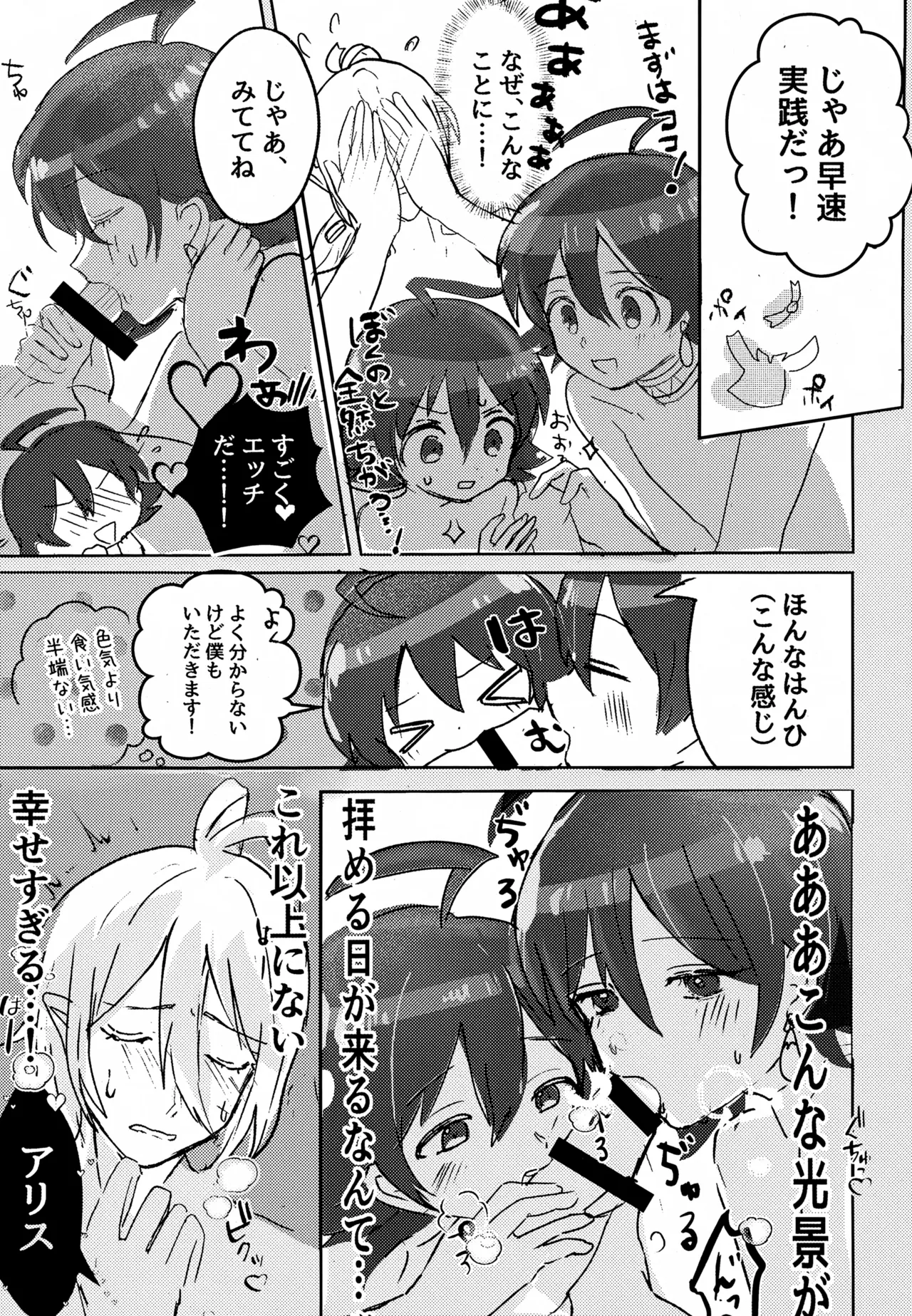 僕の知らない未来の話 Page.16