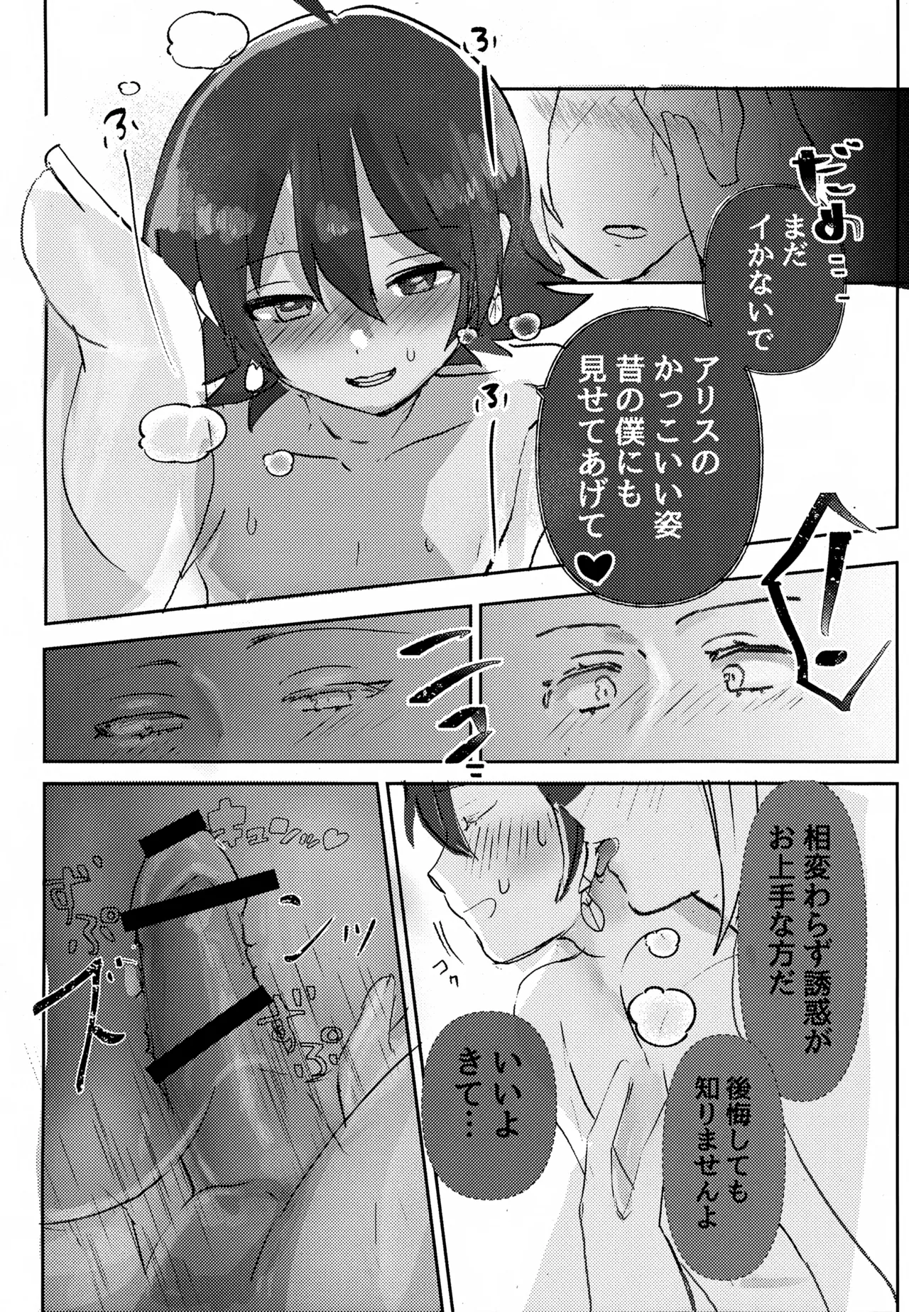 僕の知らない未来の話 Page.17