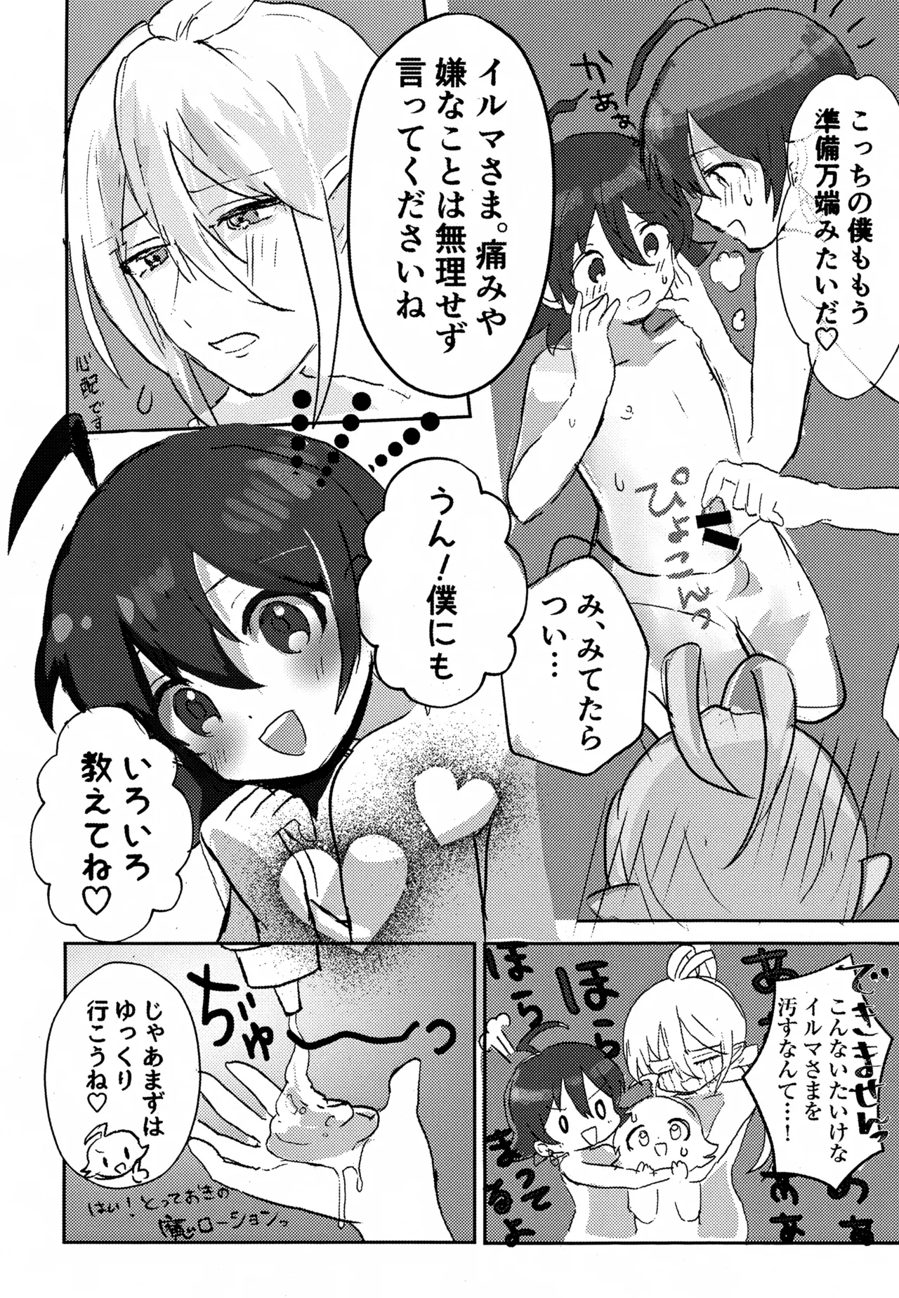 僕の知らない未来の話 Page.19