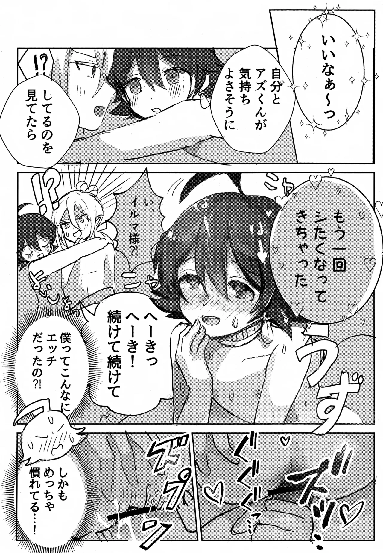 僕の知らない未来の話 Page.21