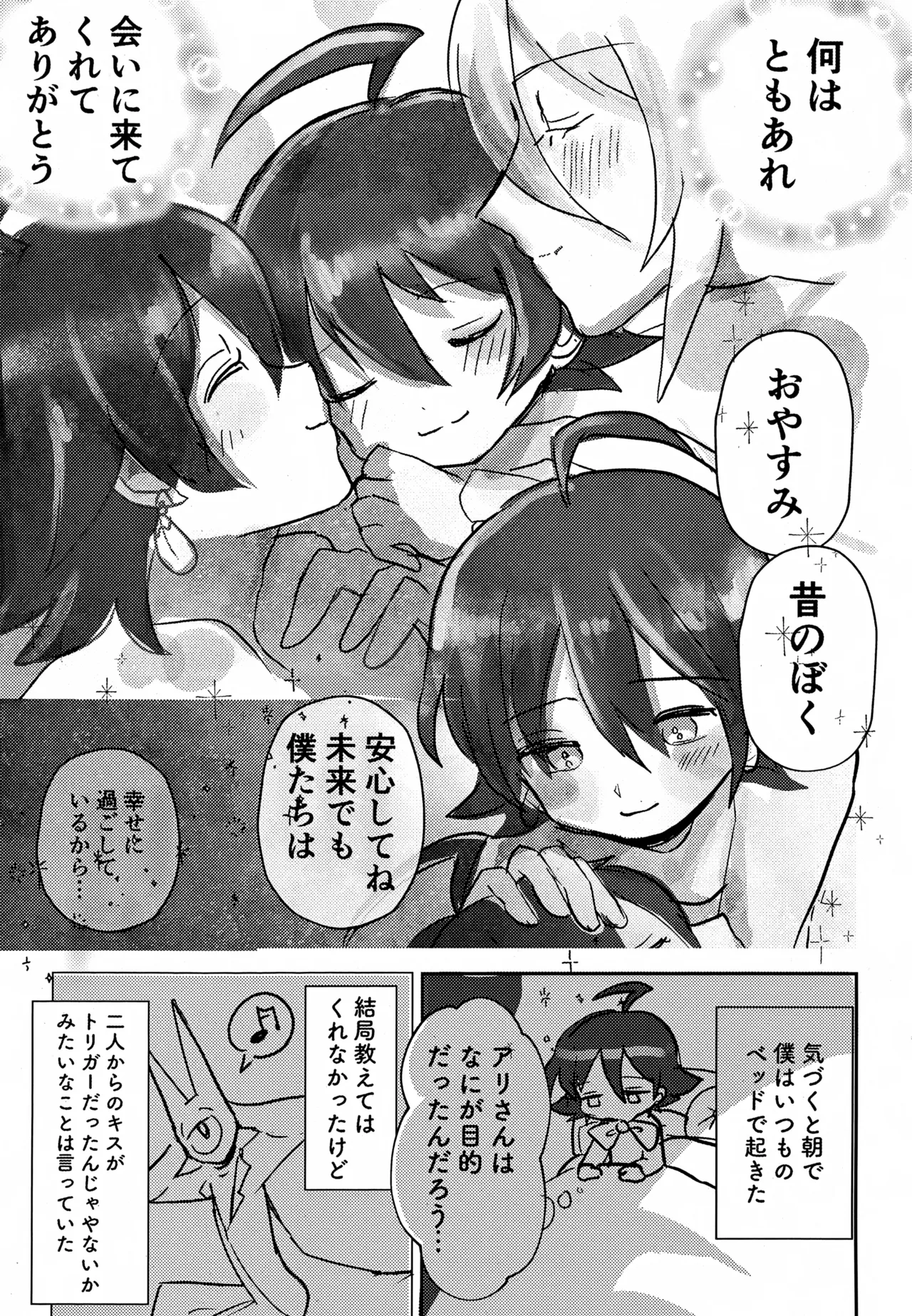 僕の知らない未来の話 Page.24