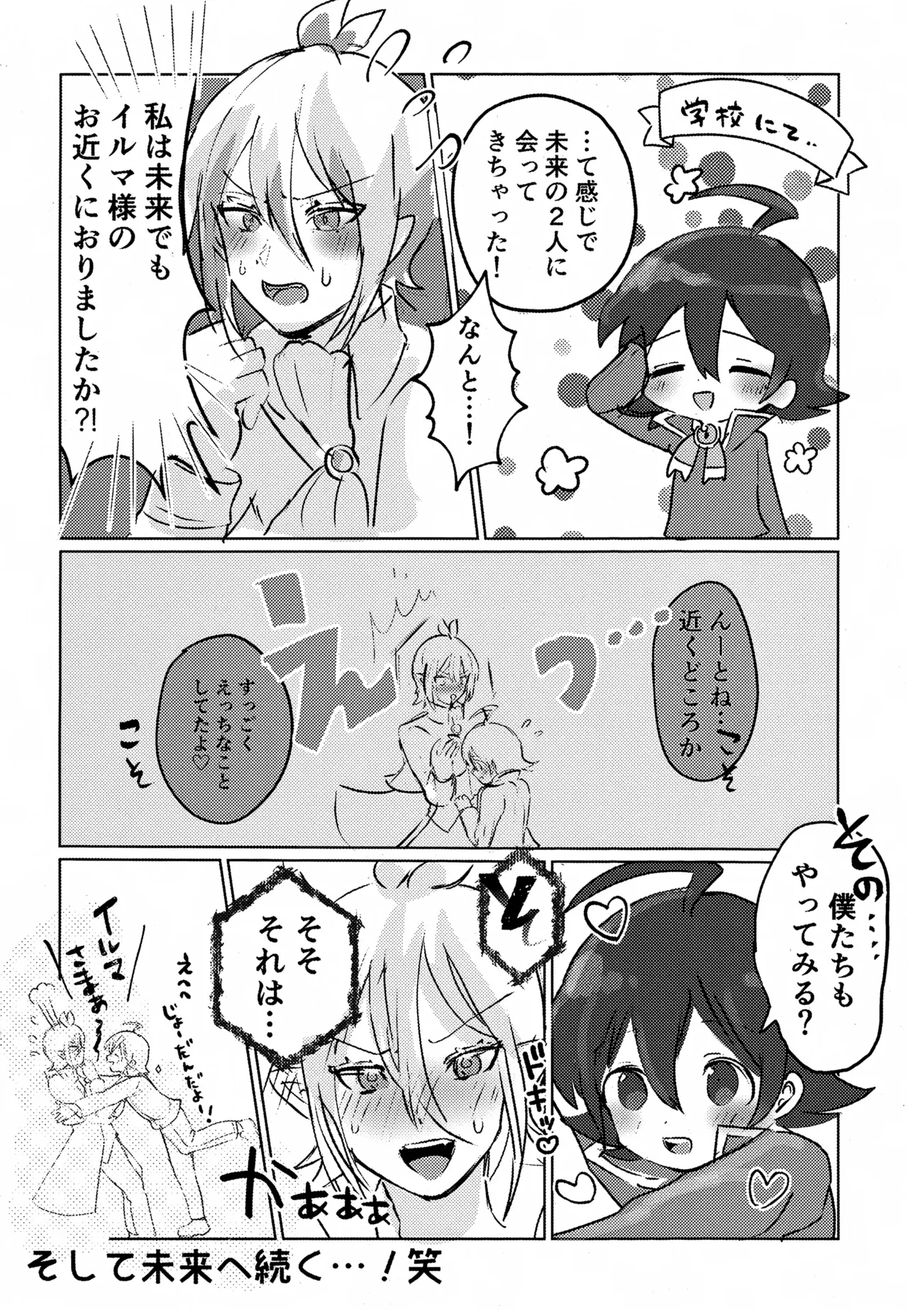 僕の知らない未来の話 Page.25