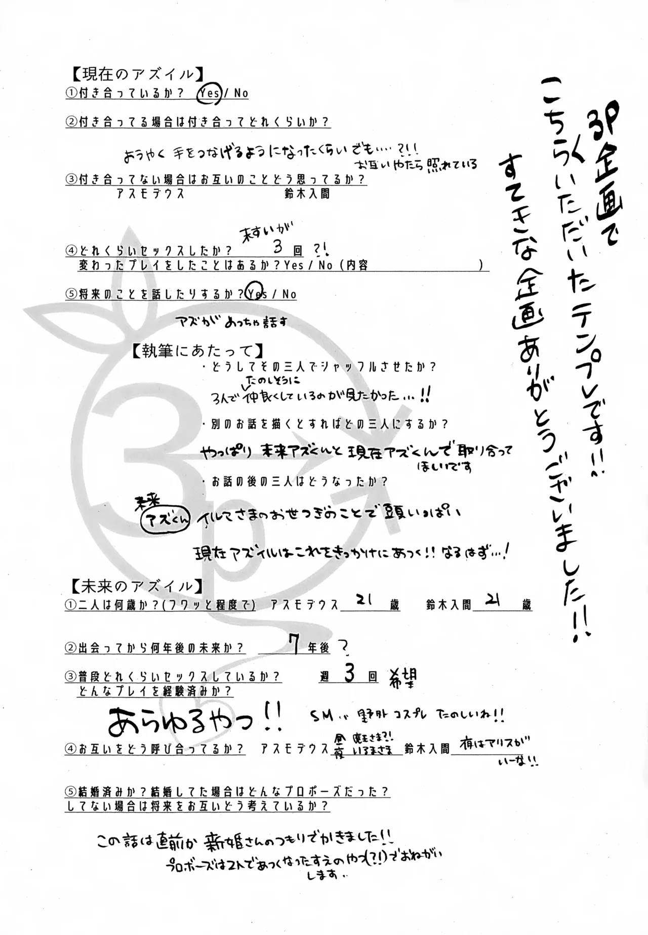 僕の知らない未来の話 Page.26