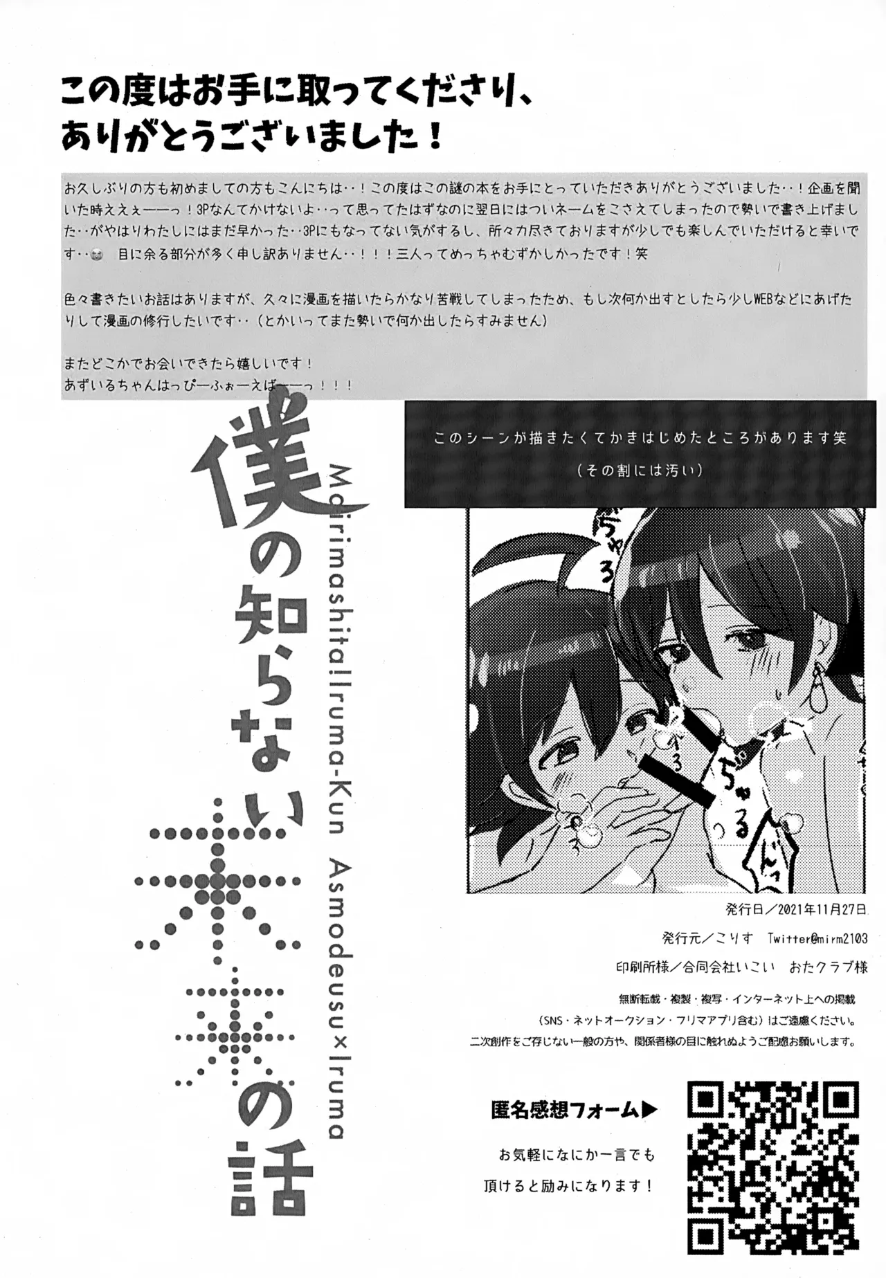 僕の知らない未来の話 Page.27