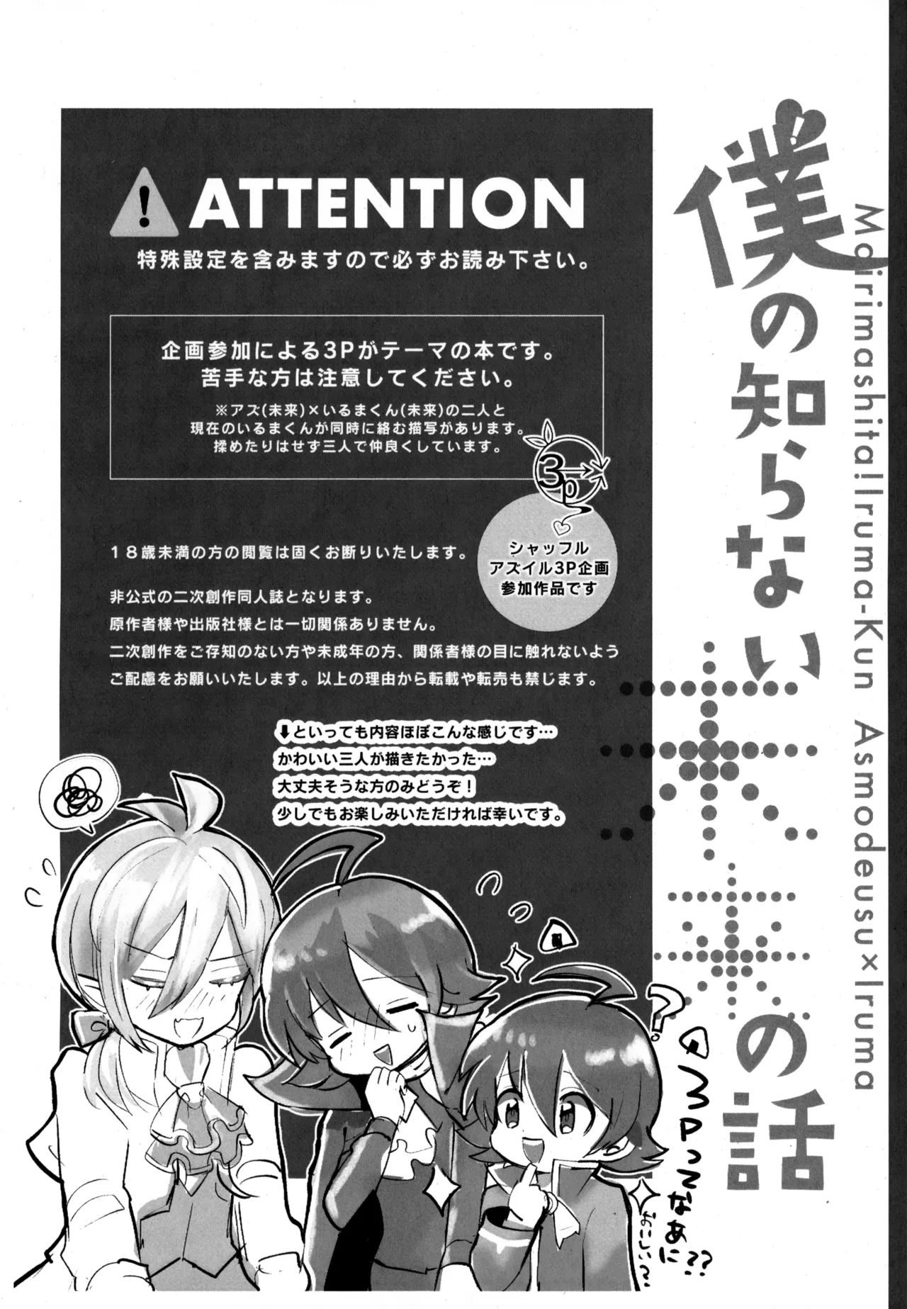 僕の知らない未来の話 Page.3