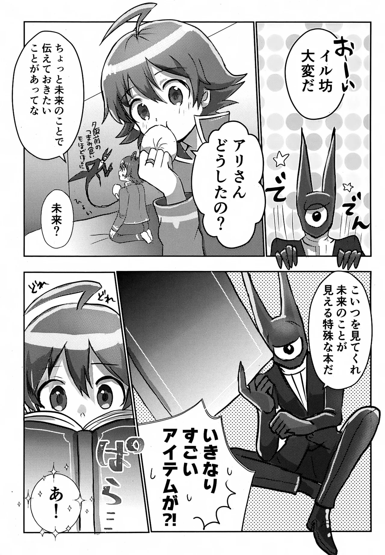 僕の知らない未来の話 Page.4