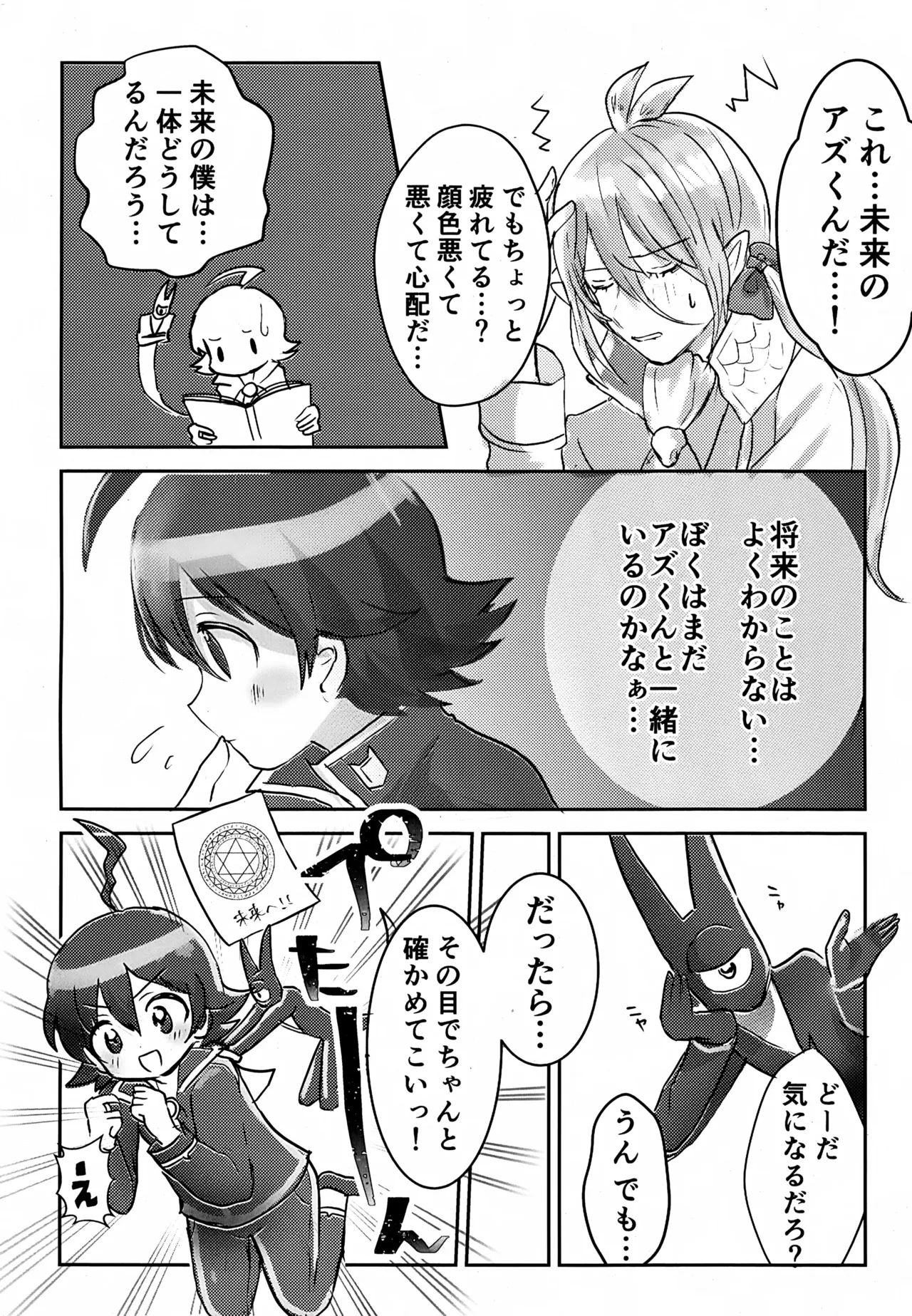 僕の知らない未来の話 Page.5