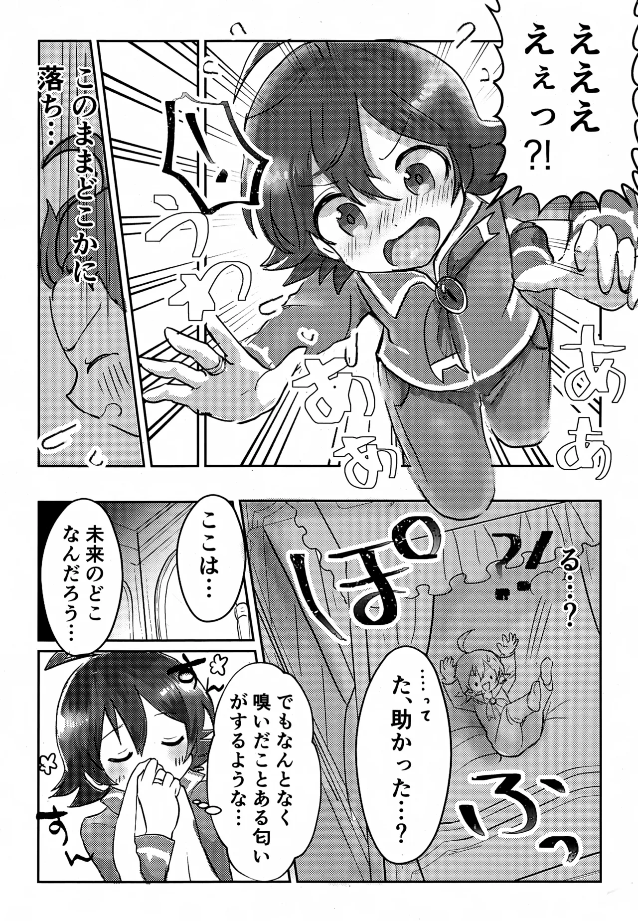 僕の知らない未来の話 Page.6