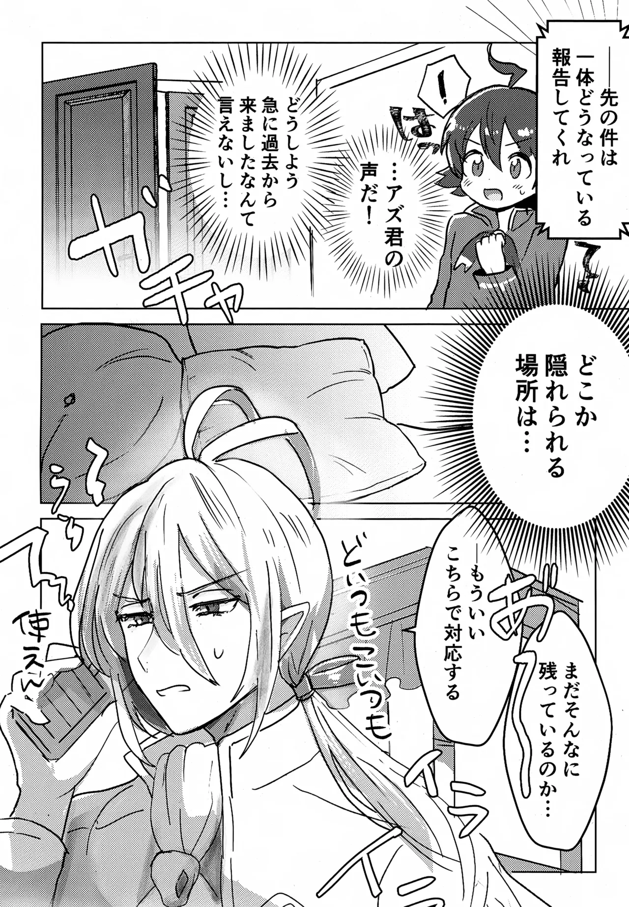 僕の知らない未来の話 Page.7
