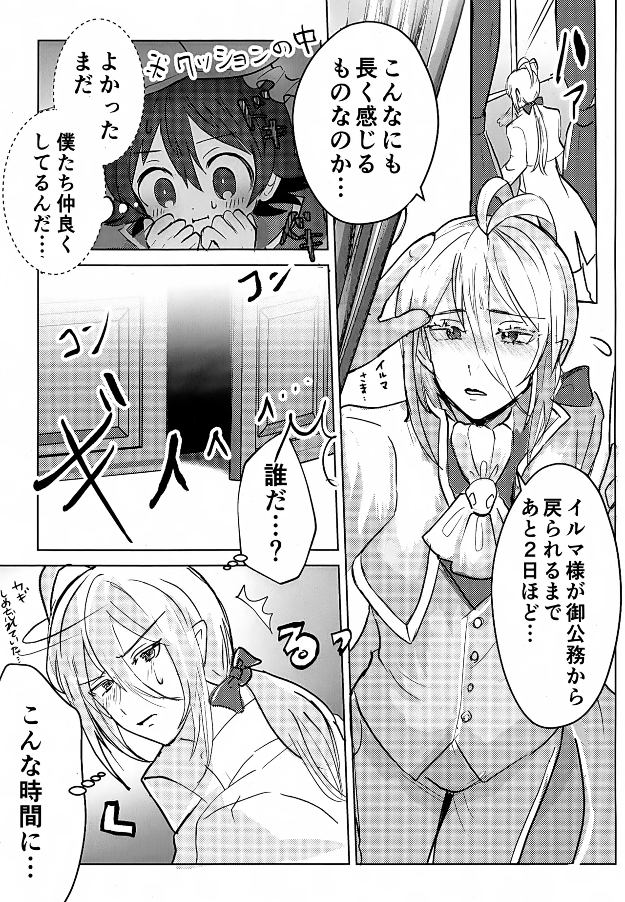 僕の知らない未来の話 Page.8