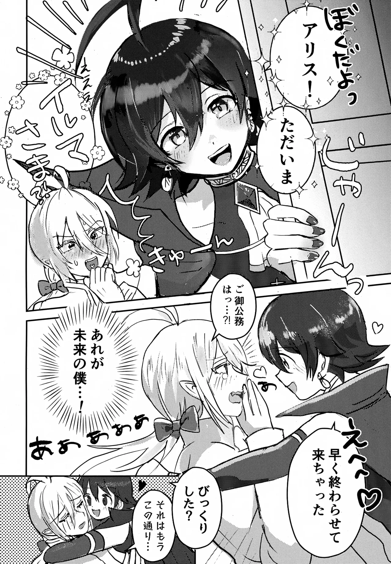 僕の知らない未来の話 Page.9