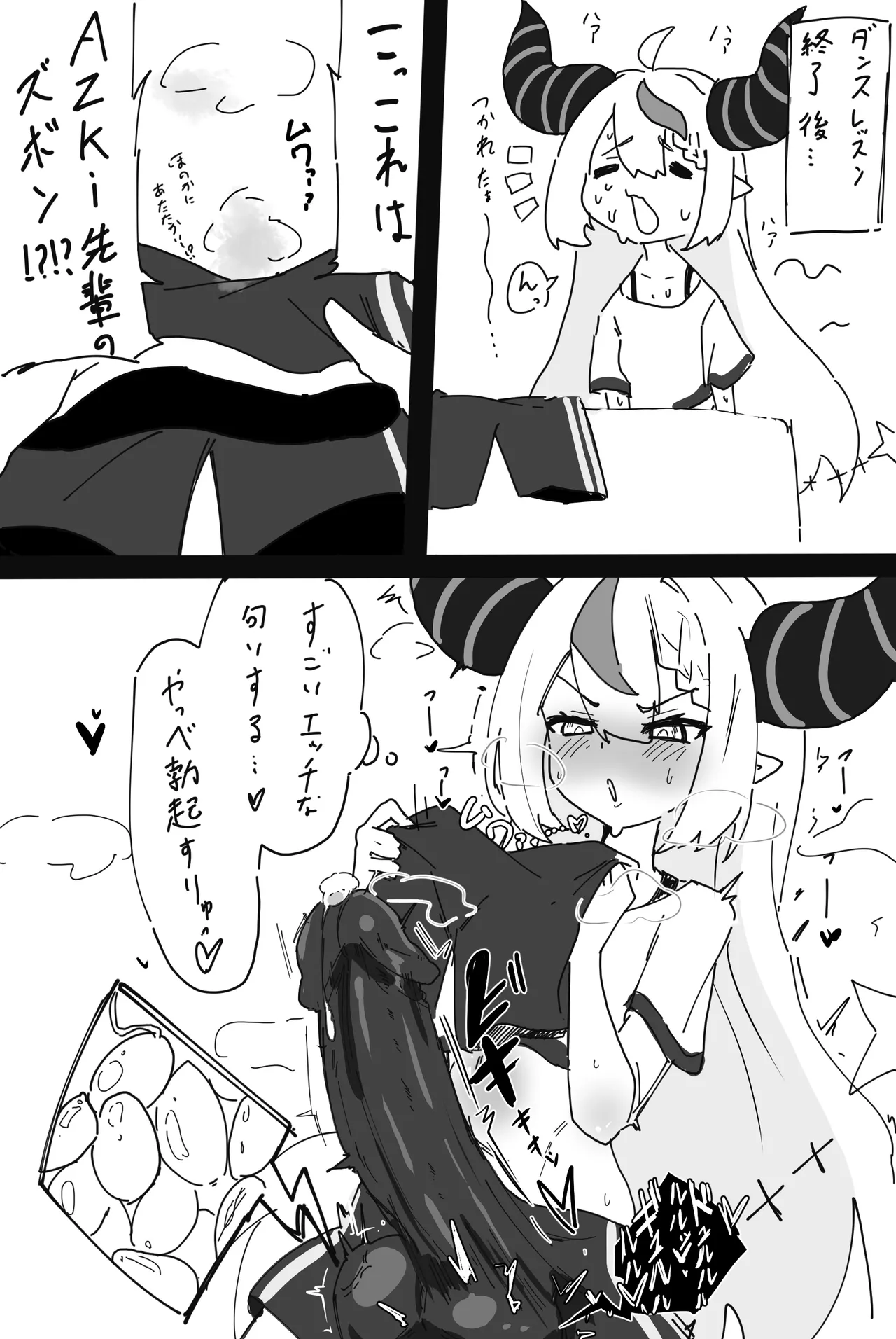 生えてるラプとAZさん Page.2