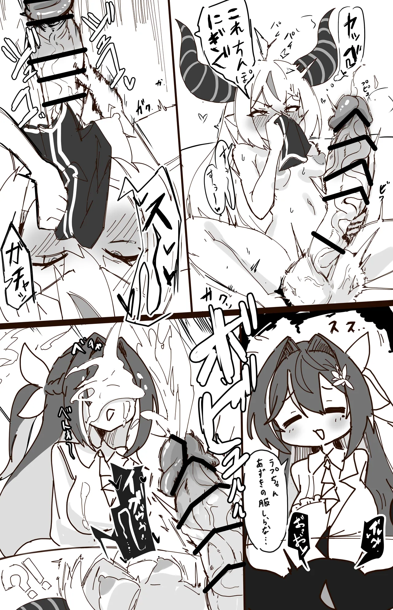 生えてるラプとAZさん Page.3