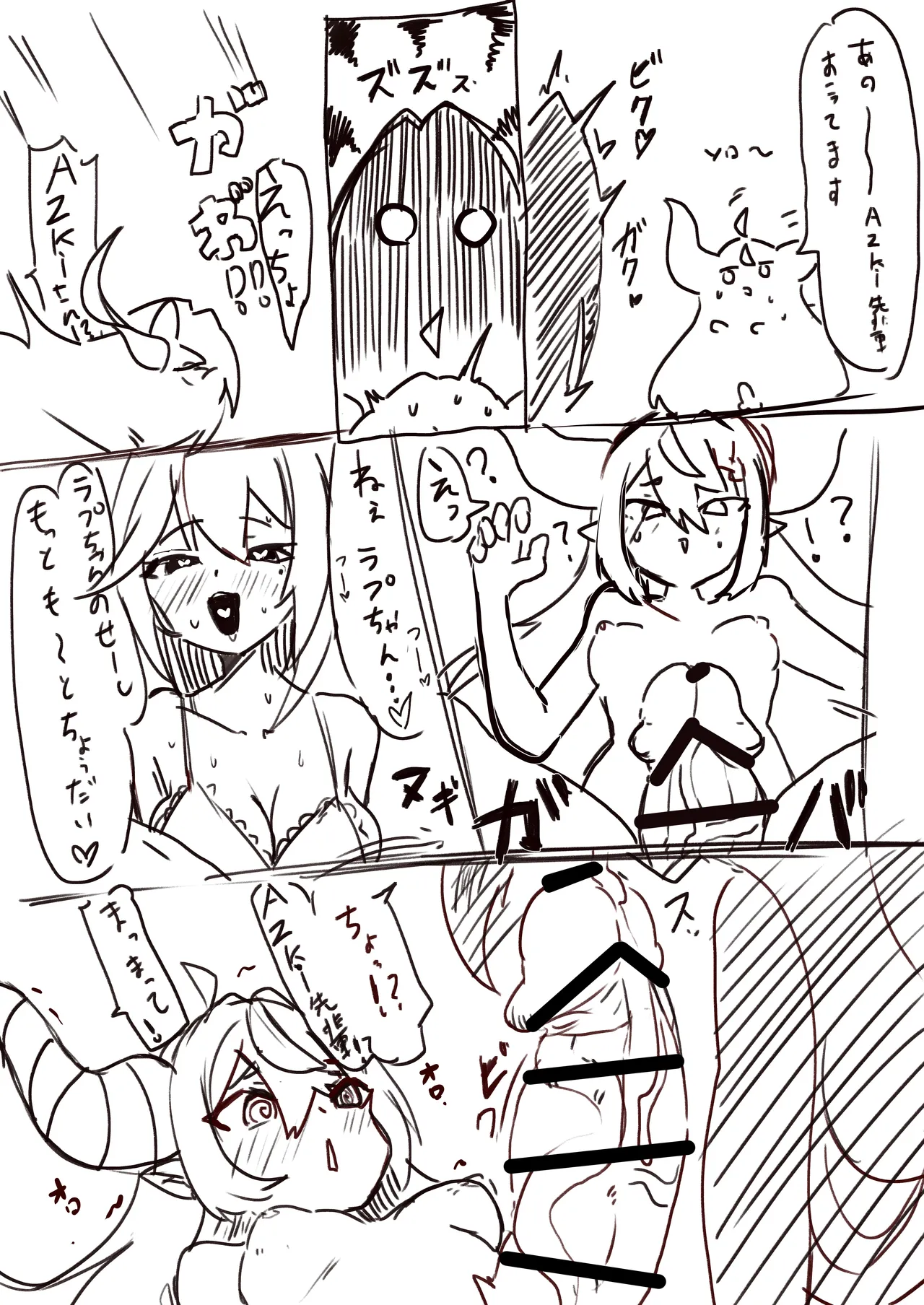 生えてるラプとAZさん Page.6